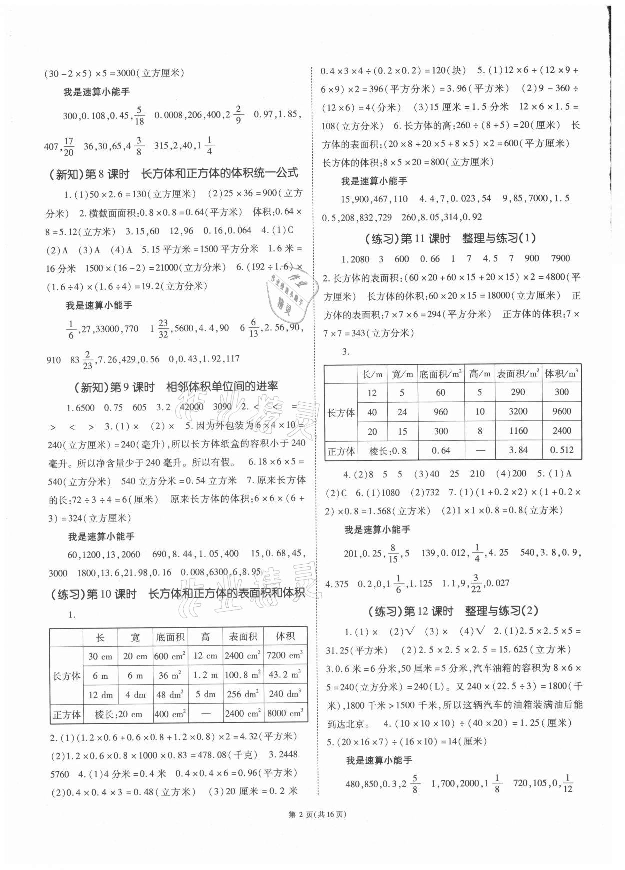 2021年天下通课时作业本六年级数学上册苏教版 第2页