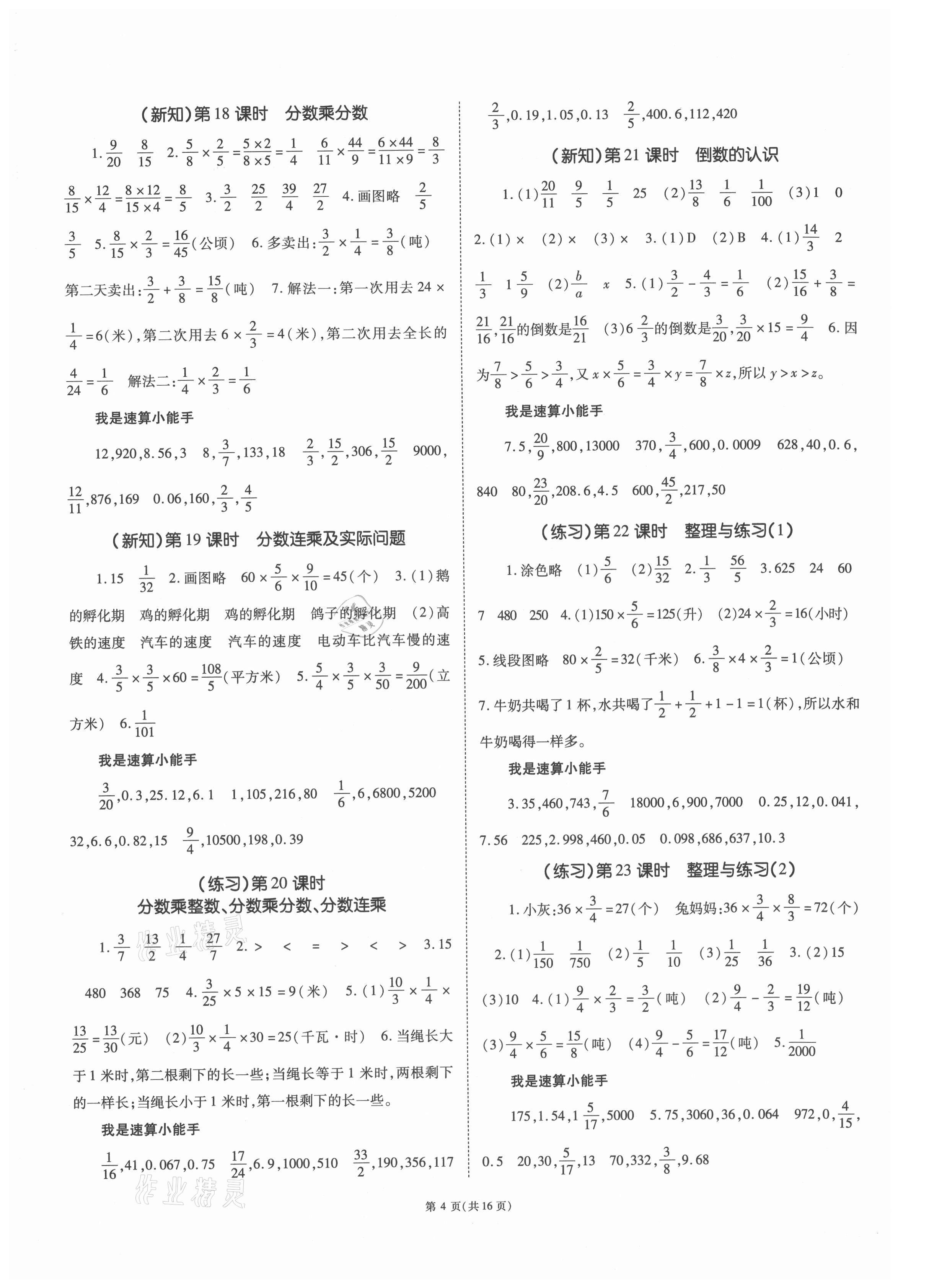 2021年天下通课时作业本六年级数学上册苏教版 第4页