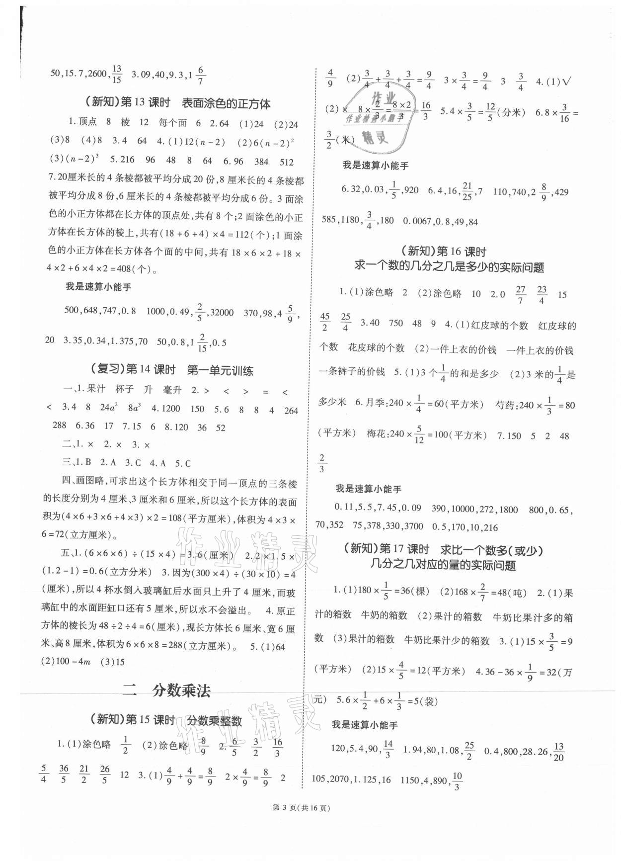 2021年天下通課時(shí)作業(yè)本六年級(jí)數(shù)學(xué)上冊(cè)蘇教版 第3頁(yè)