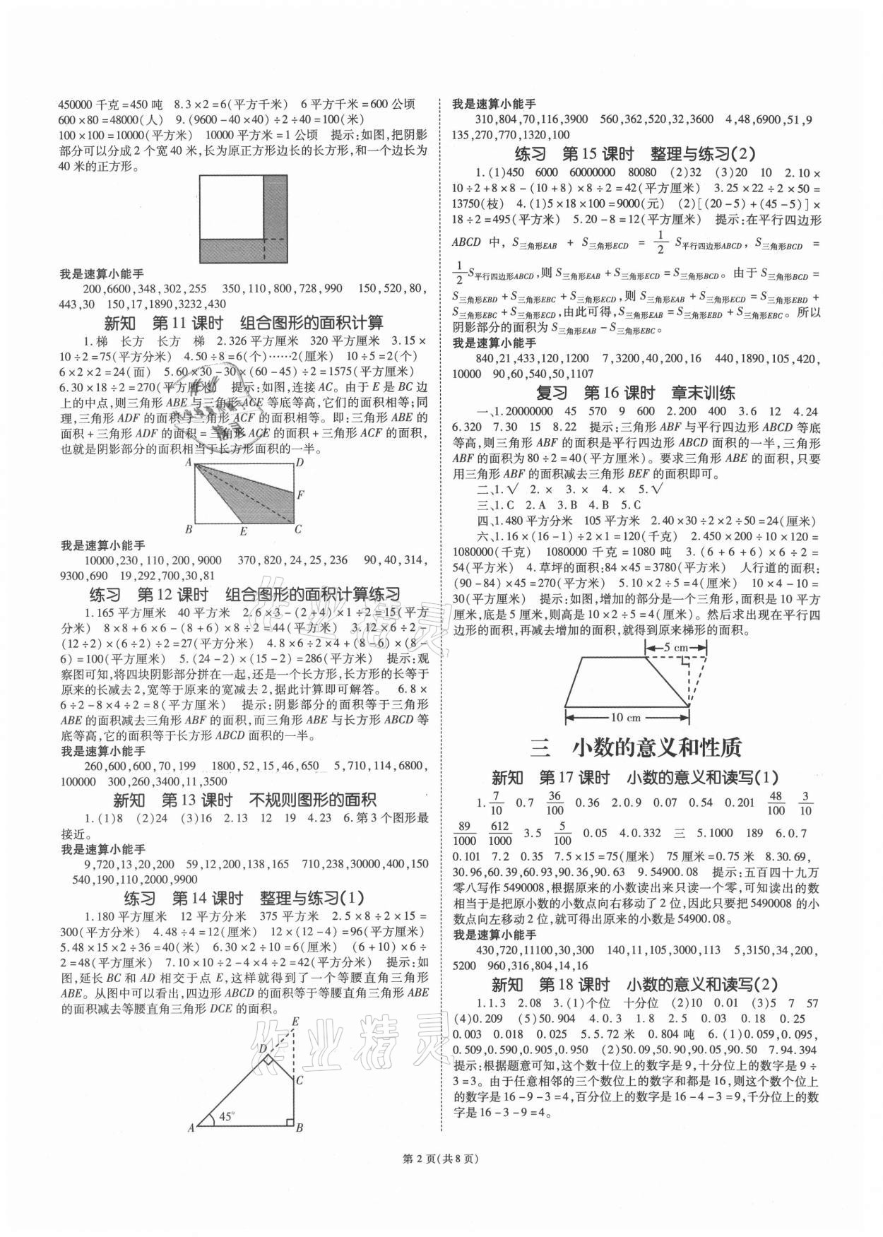 2021年天下通課時作業(yè)本五年級數(shù)學(xué)上冊蘇教版 第2頁