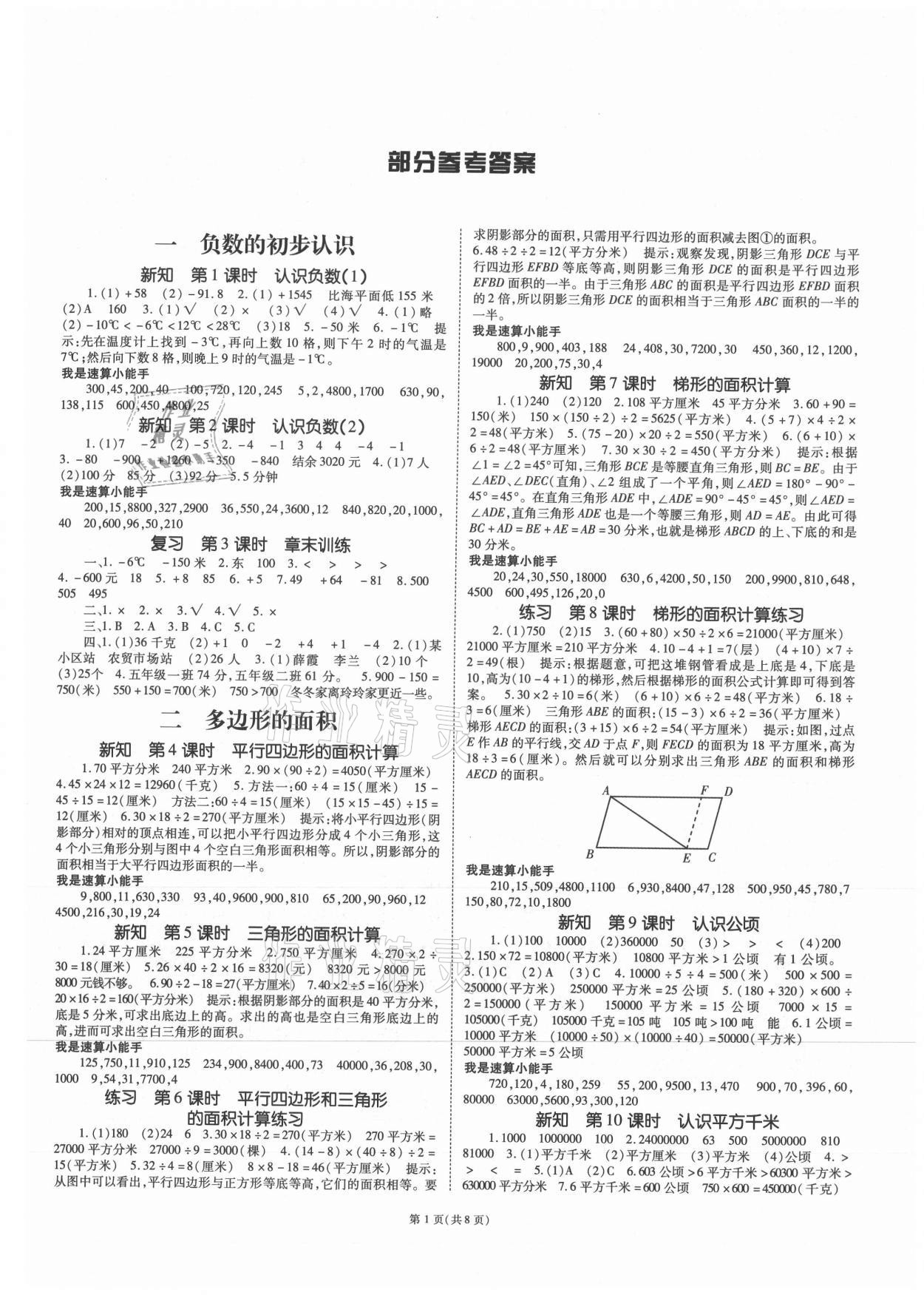 2021年天下通课时作业本五年级数学上册苏教版 第1页