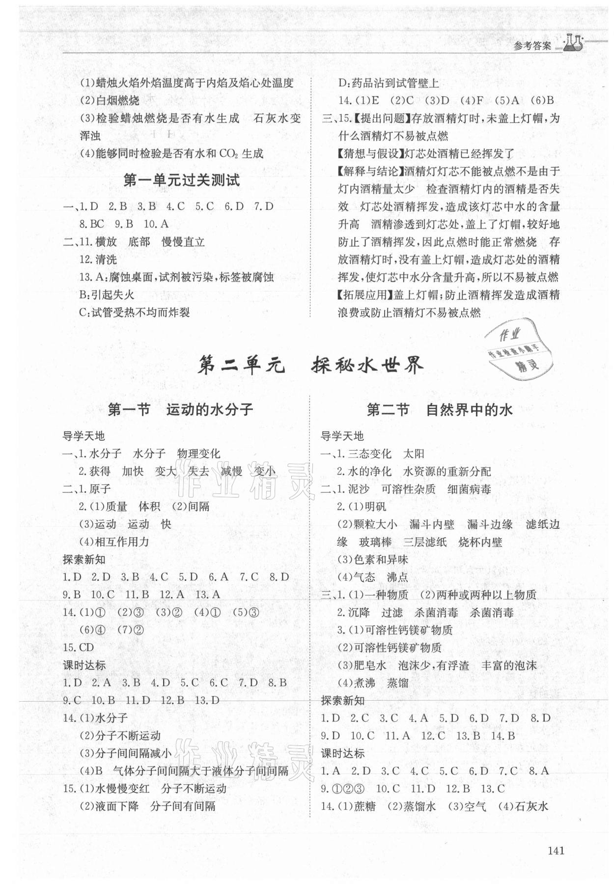 2021年初中同步練習(xí)冊(cè)八年級(jí)化學(xué)全一冊(cè)魯教版54制明天出版社 第3頁