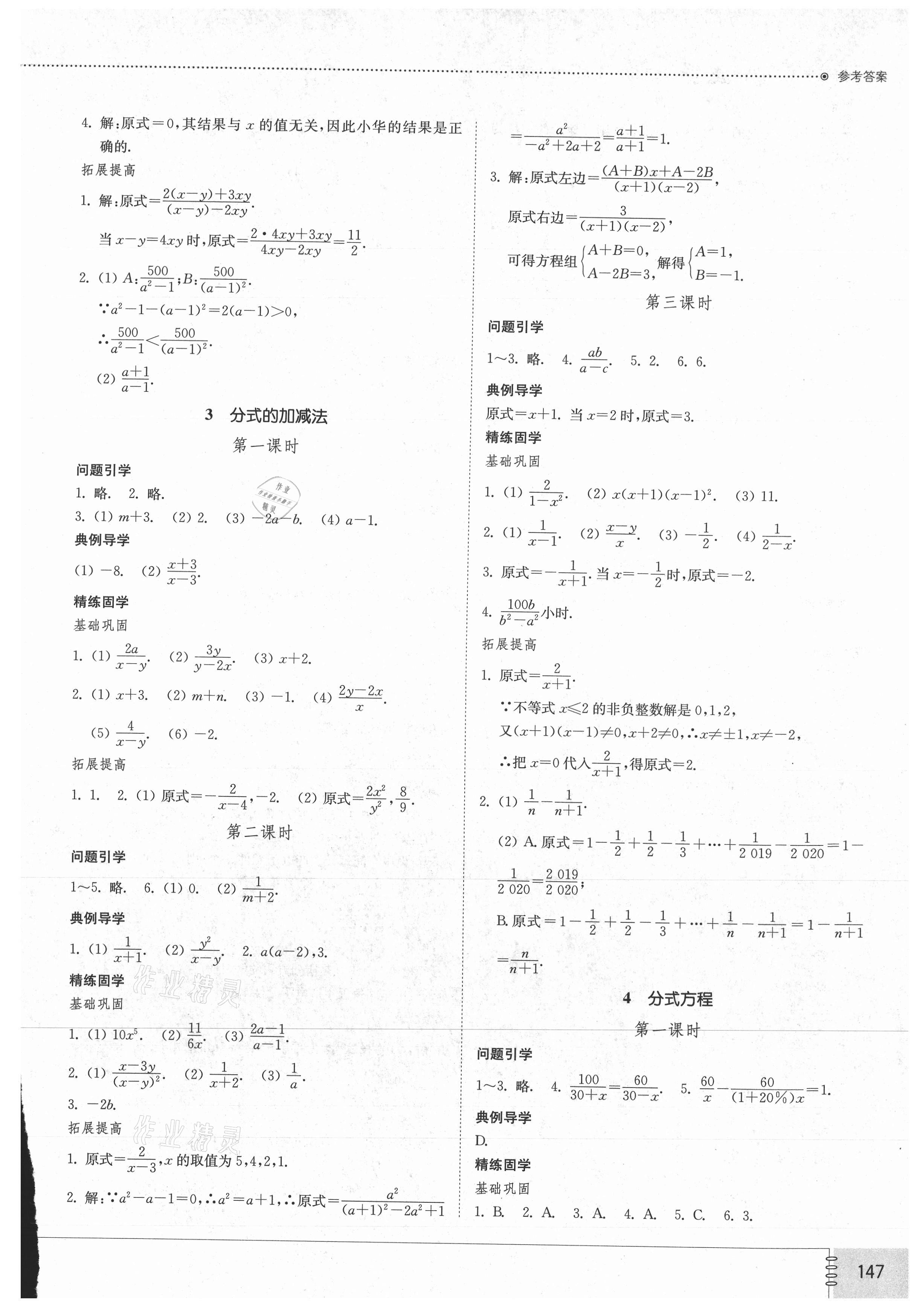 2021年初中同步練習(xí)冊八年級數(shù)學(xué)上冊魯教版54制山東教育出版社 參考答案第3頁