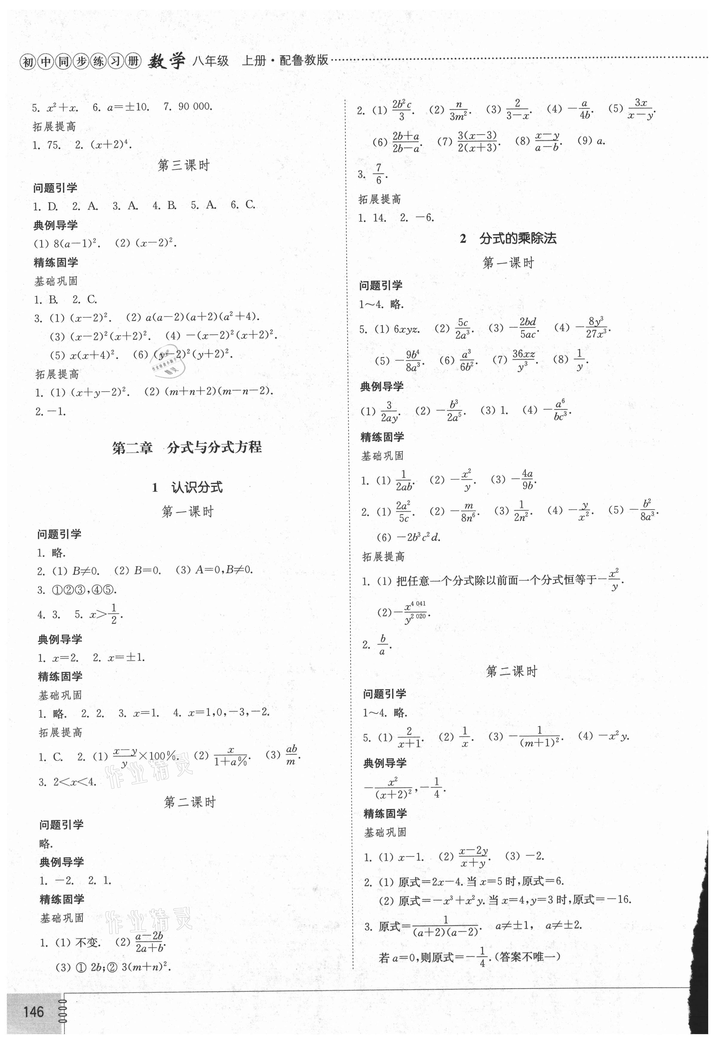 2021年初中同步练习册八年级数学上册鲁教版54制山东教育出版社 参考答案第2页