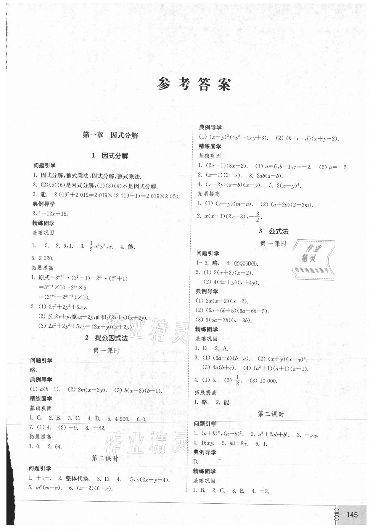 2021年初中同步练习册八年级数学上册鲁教版54制山东教育出版社 参考答案第1页