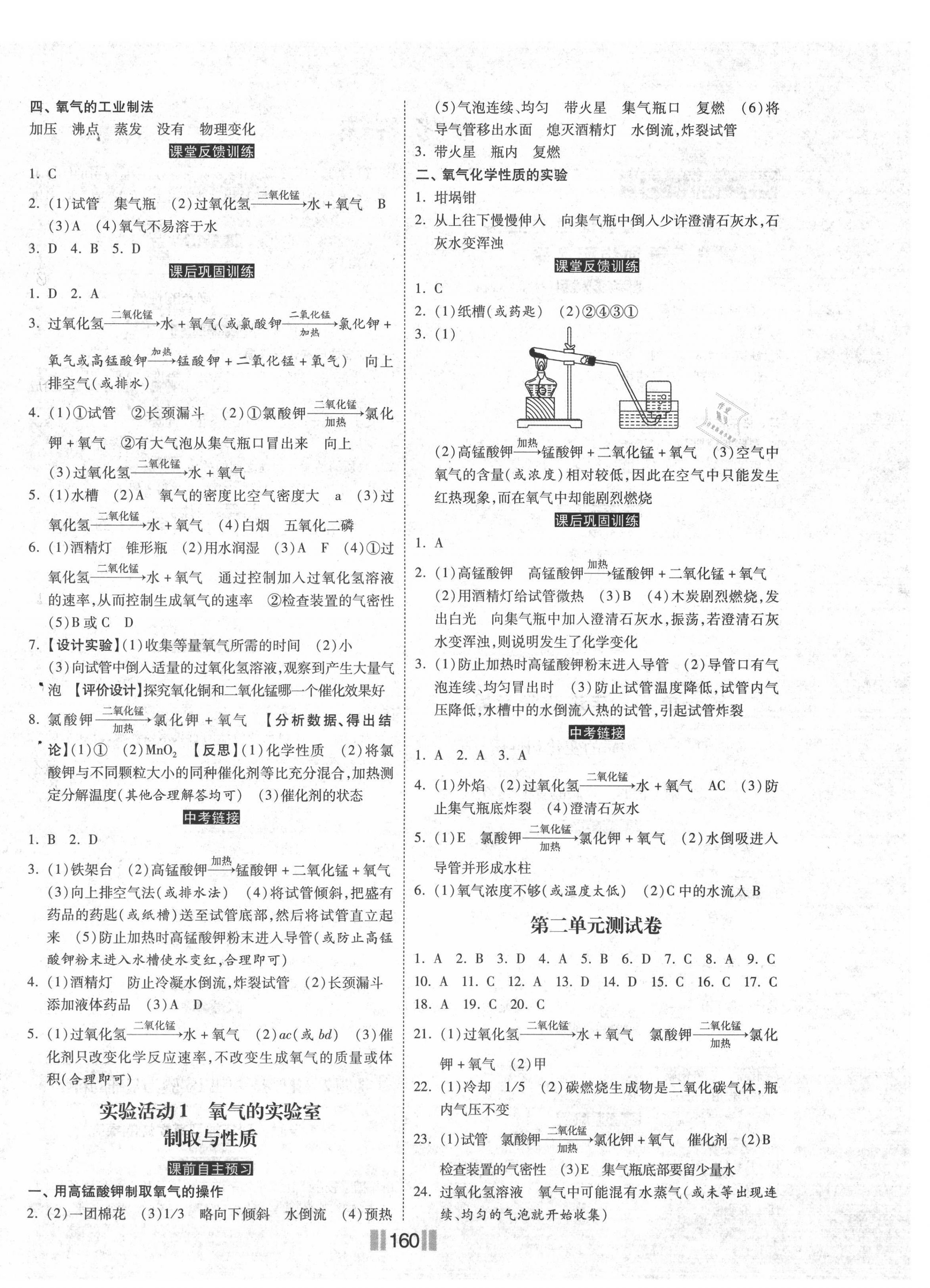 2021年课时练同步训练与测评九年级化学上册人教版 第4页