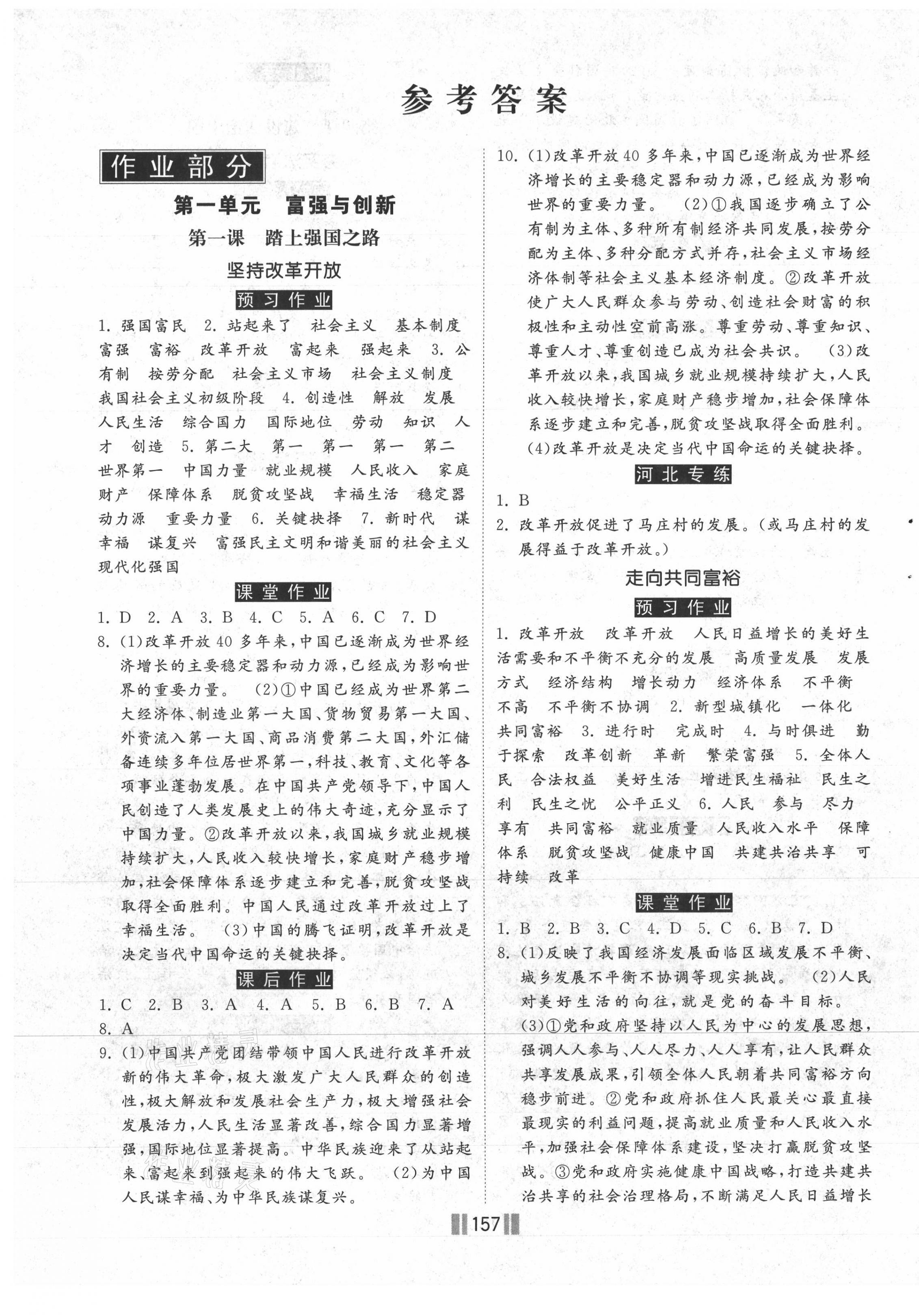 2021年課時練提優(yōu)測評卷九年級道德與法治上冊人教版 第1頁