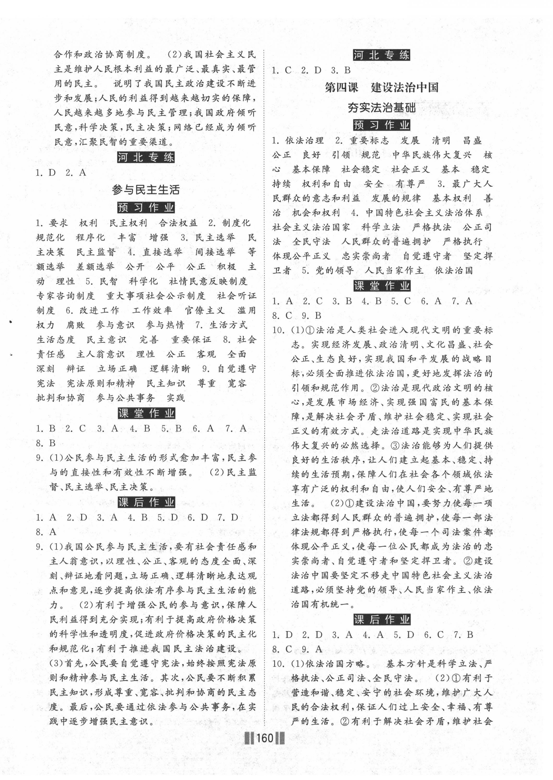 2021年課時練提優(yōu)測評卷九年級道德與法治上冊人教版 第4頁