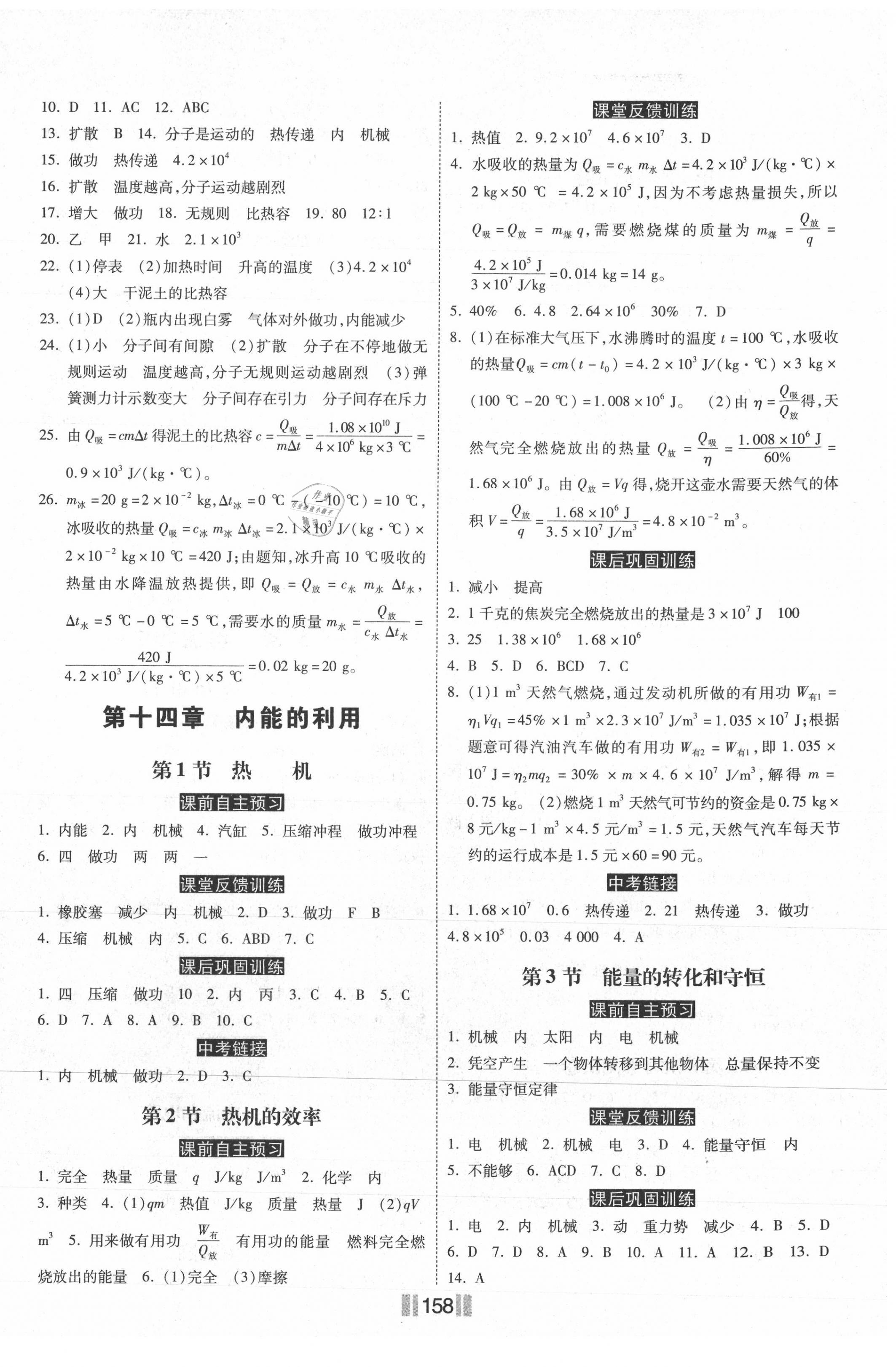 2021年课时练同步训练与测评九年级物理上册人教版 第2页