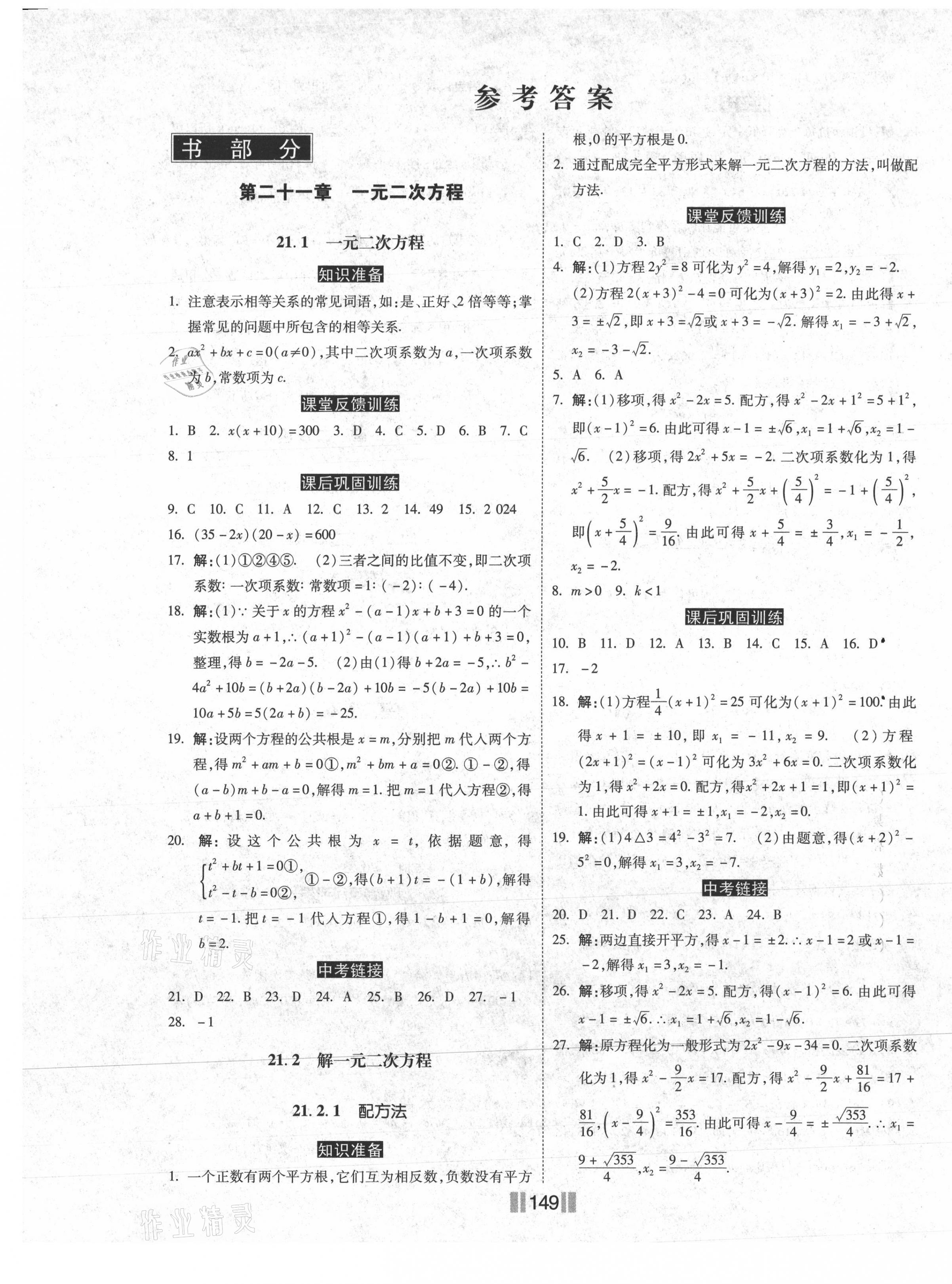 2021年课时练同步训练与测评九年级数学上册人教版 第1页