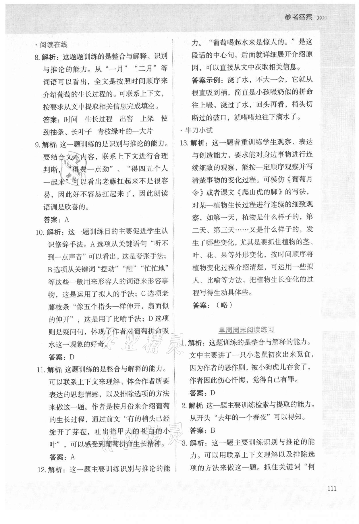 2021年語文要素課課通四年級上冊人教版 參考答案第12頁