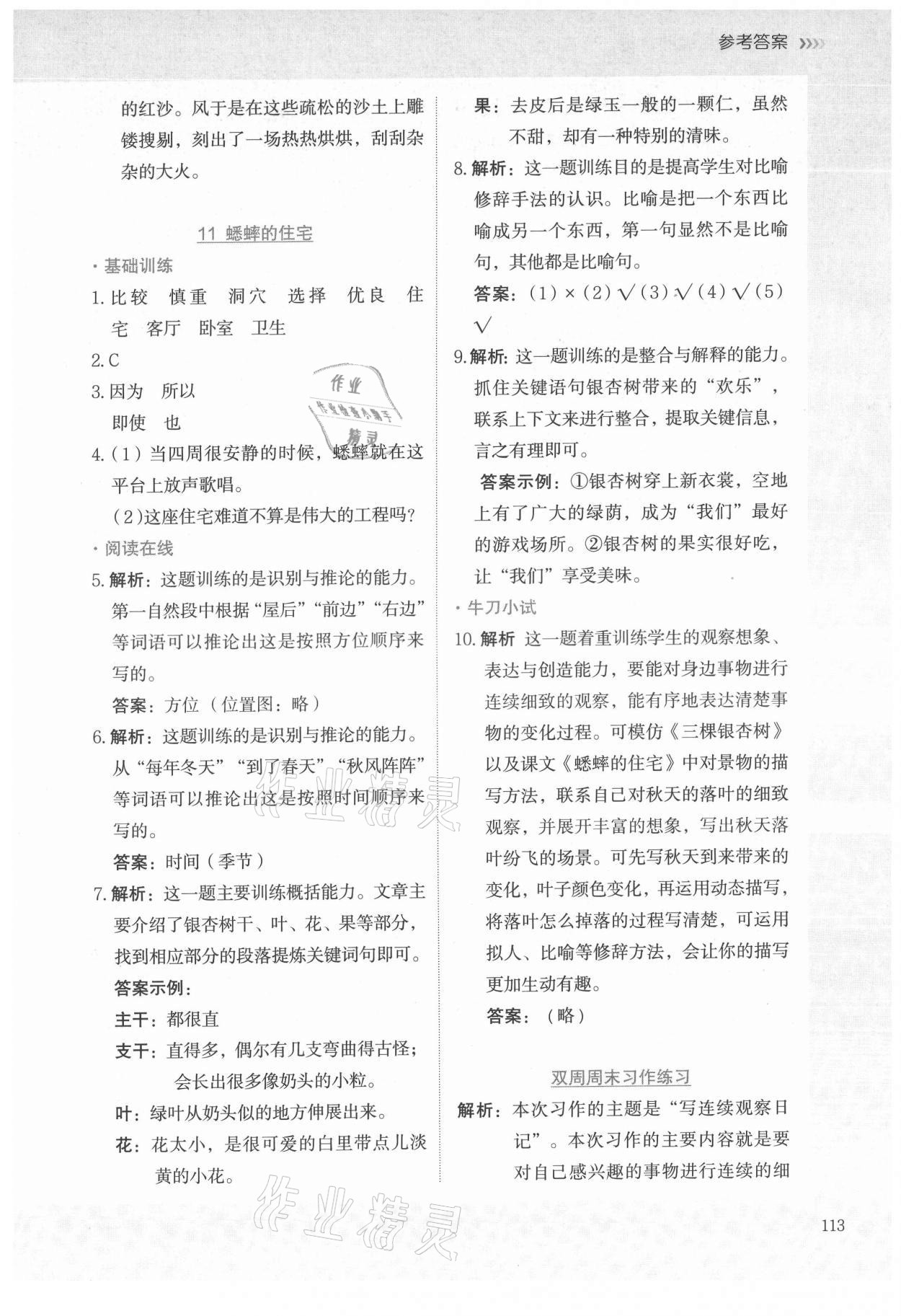 2021年語(yǔ)文要素課課通四年級(jí)上冊(cè)人教版 參考答案第14頁(yè)