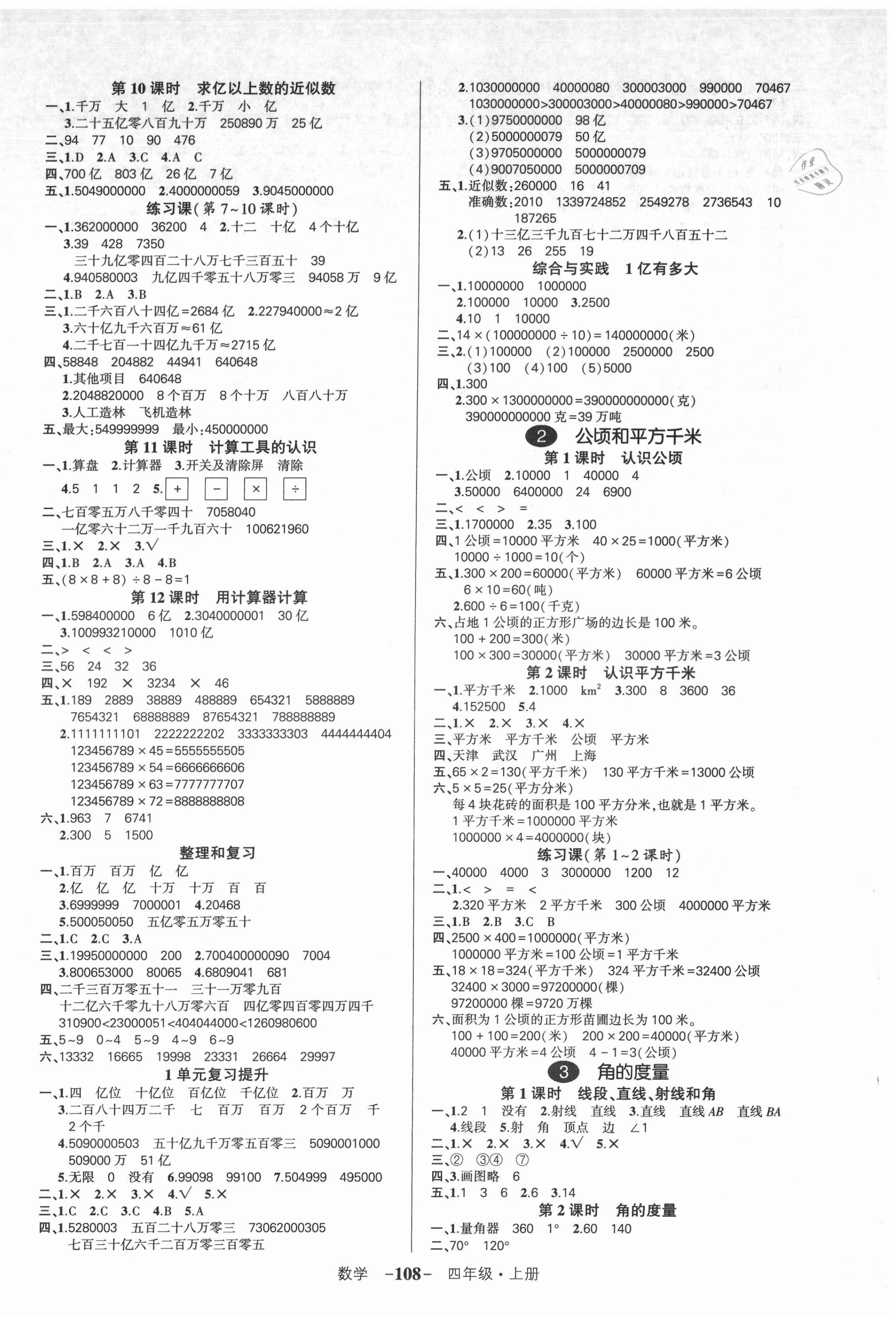 2021年状元成才路创优作业100分四年级数学上册人教版广东专版 参考答案第2页