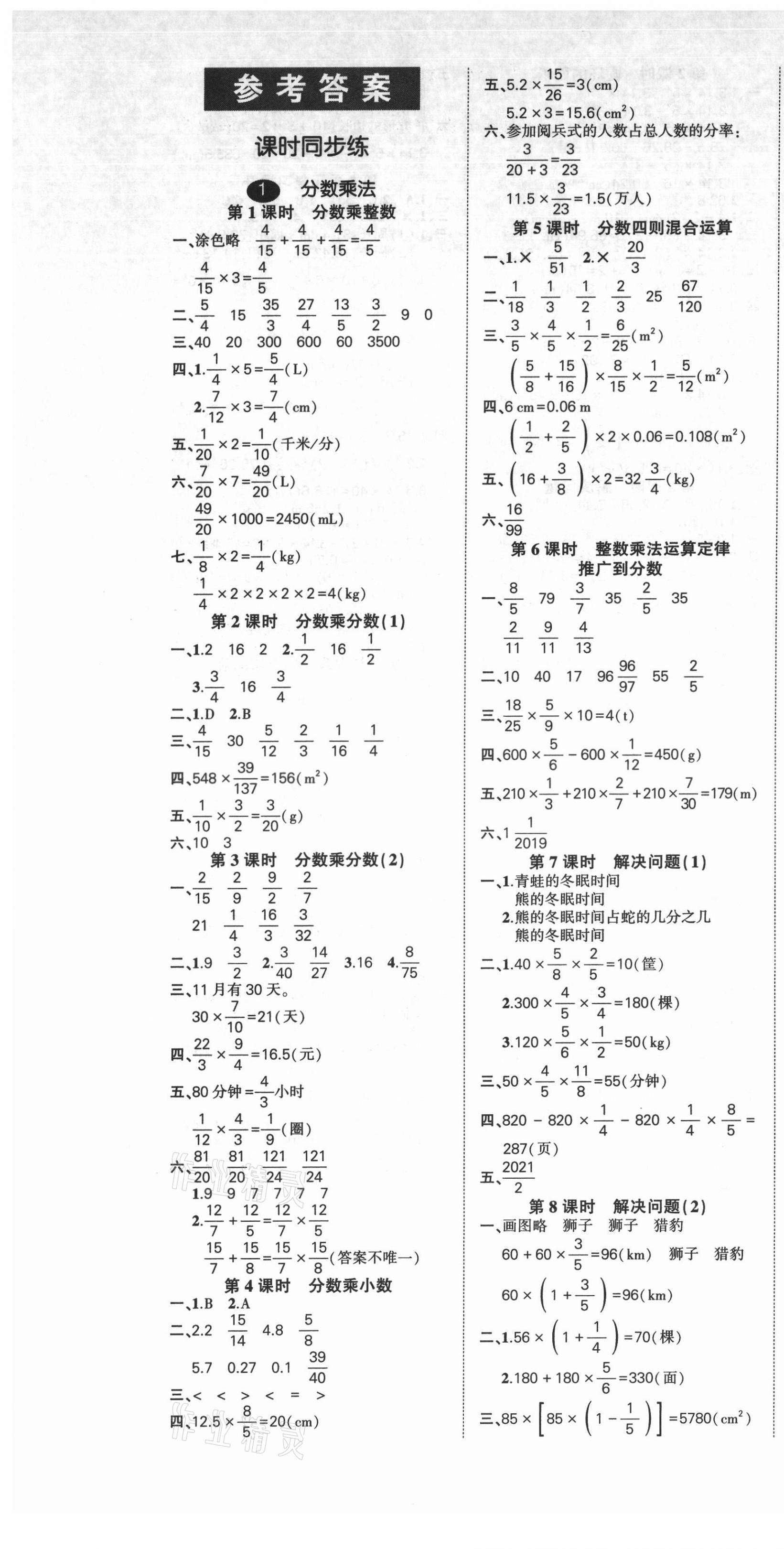 2021年状元成才路创优作业100分六年级数学上册人教版广东专版 参考答案第1页