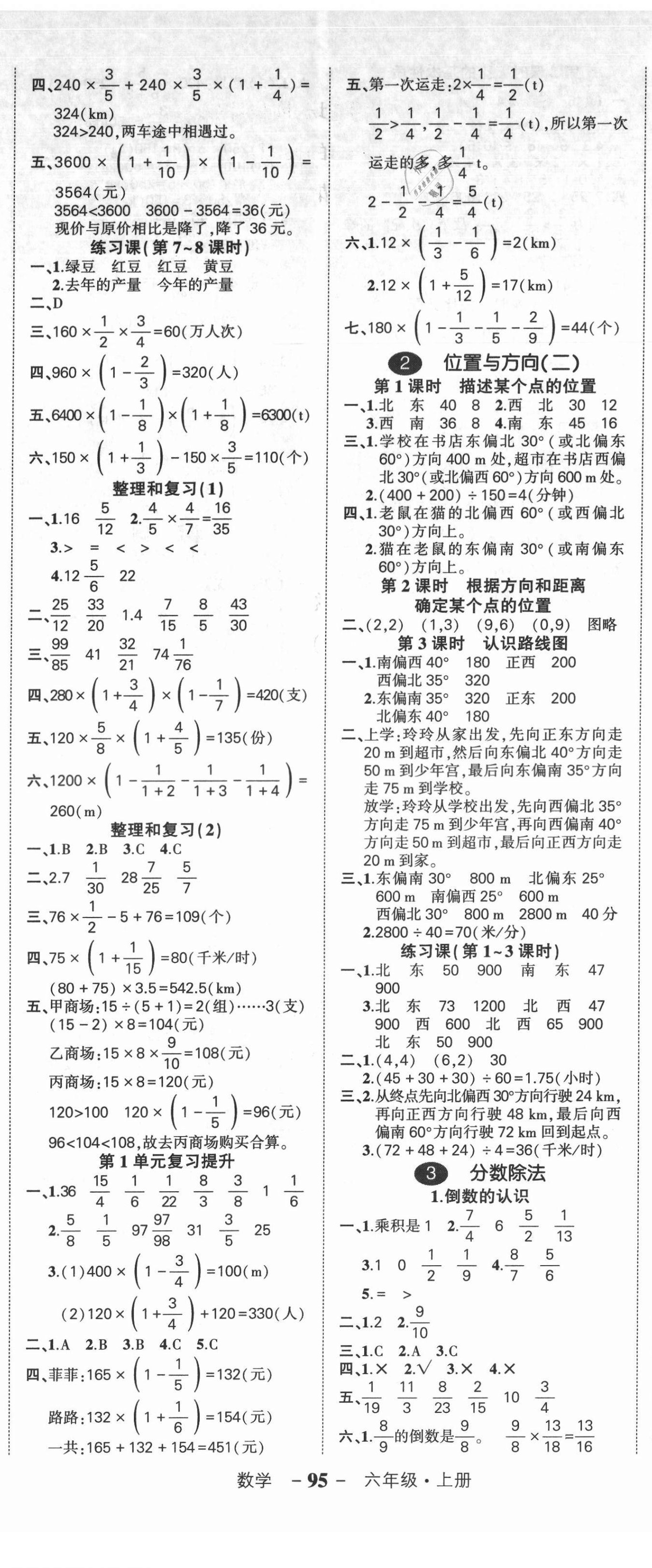 2021年状元成才路创优作业100分六年级数学上册人教版广东专版 参考答案第2页