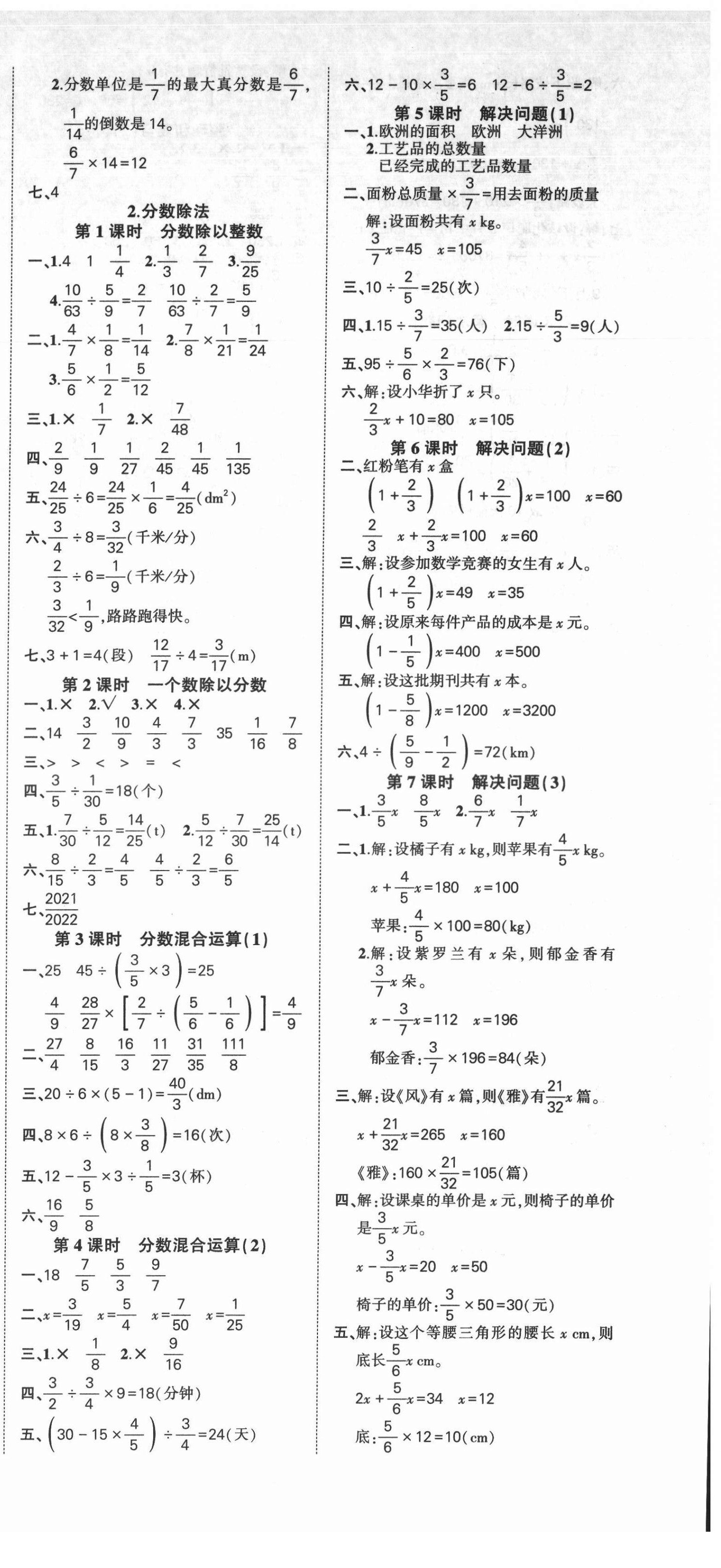 2021年状元成才路创优作业100分六年级数学上册人教版广东专版 参考答案第3页