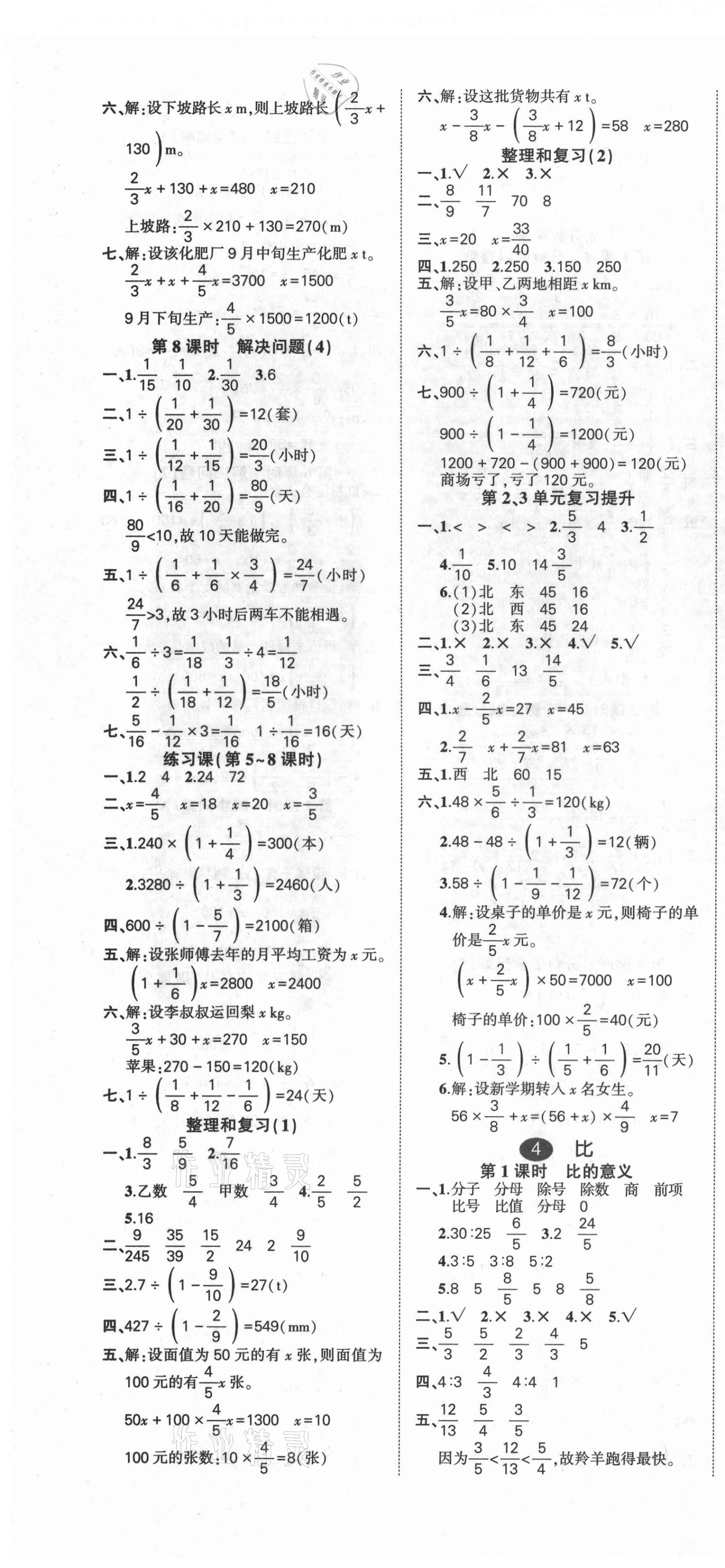 2021年状元成才路创优作业100分六年级数学上册人教版广东专版 参考答案第4页