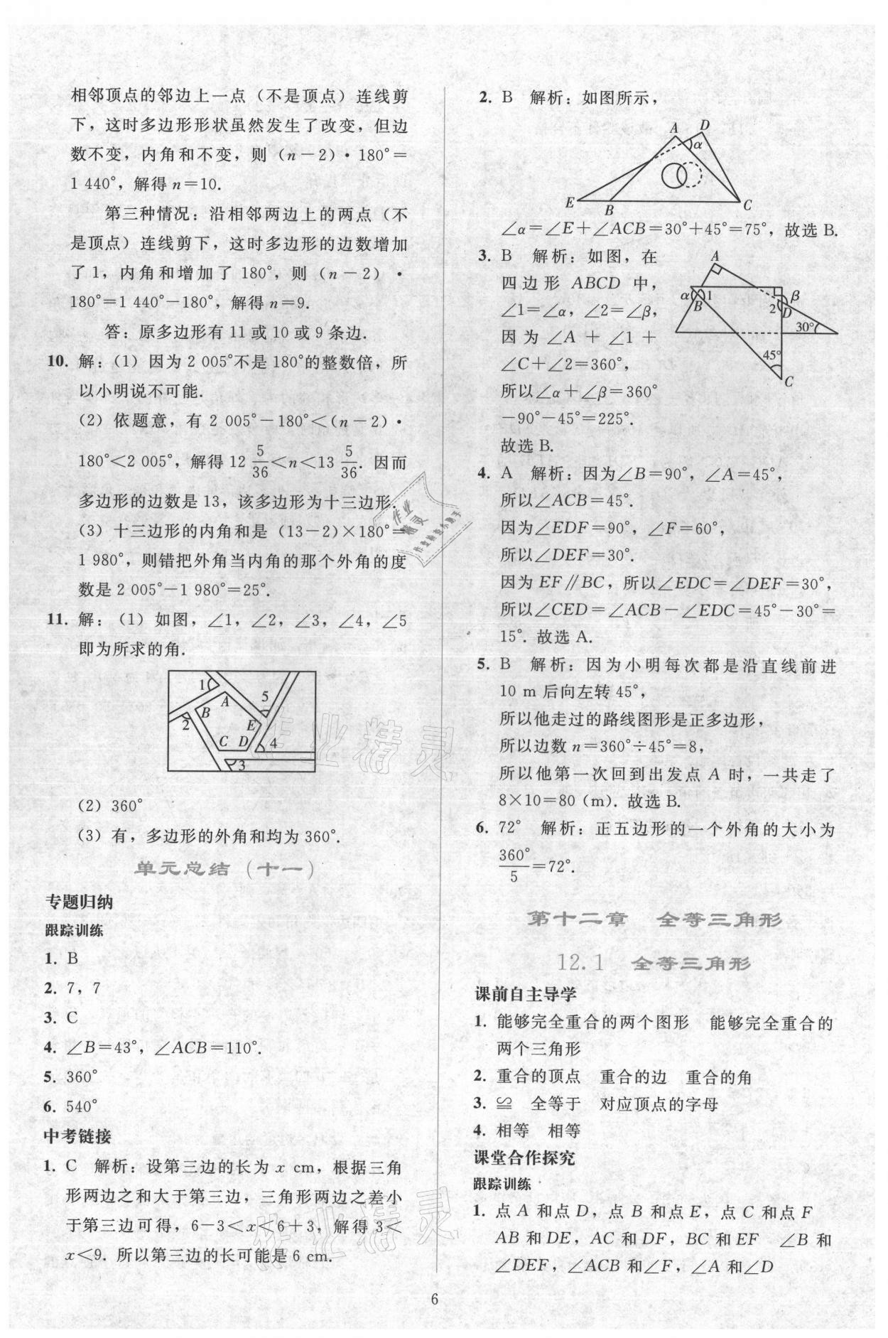 2021年同步輕松練習(xí)八年級數(shù)學(xué)上冊人教版 參考答案第5頁