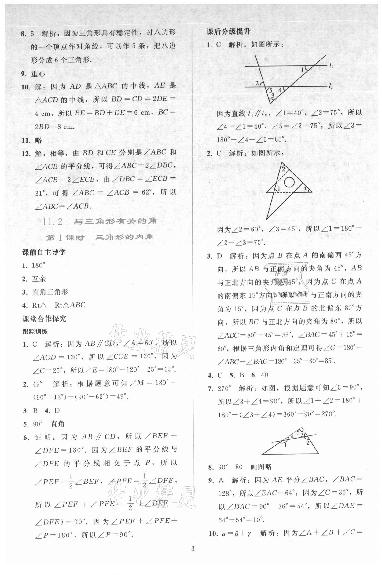 2021年同步轻松练习八年级数学上册人教版 参考答案第2页