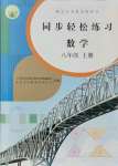 2021年同步輕松練習(xí)八年級(jí)數(shù)學(xué)上冊(cè)人教版