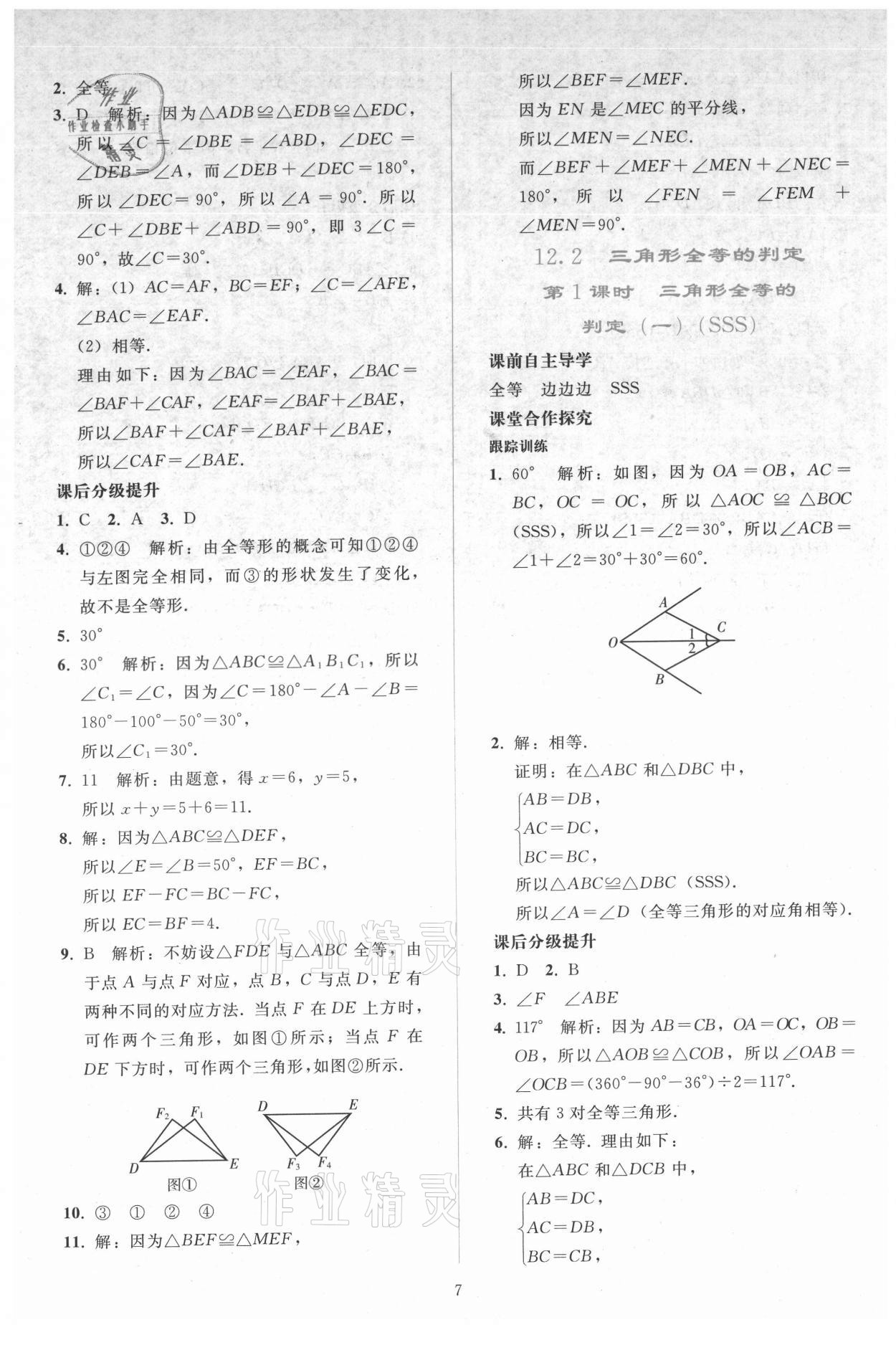 2021年同步輕松練習八年級數學上冊人教版 參考答案第6頁