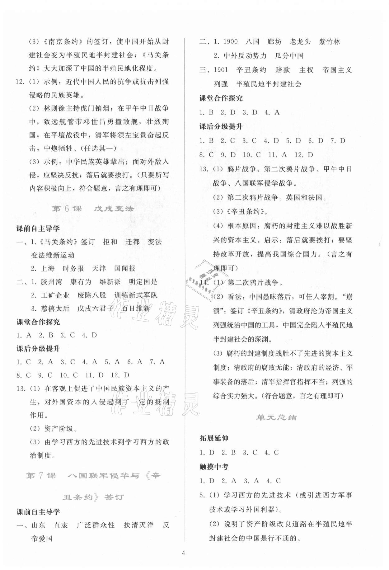 2021年同步轻松练习八年级中国历史上册人教版 参考答案第3页