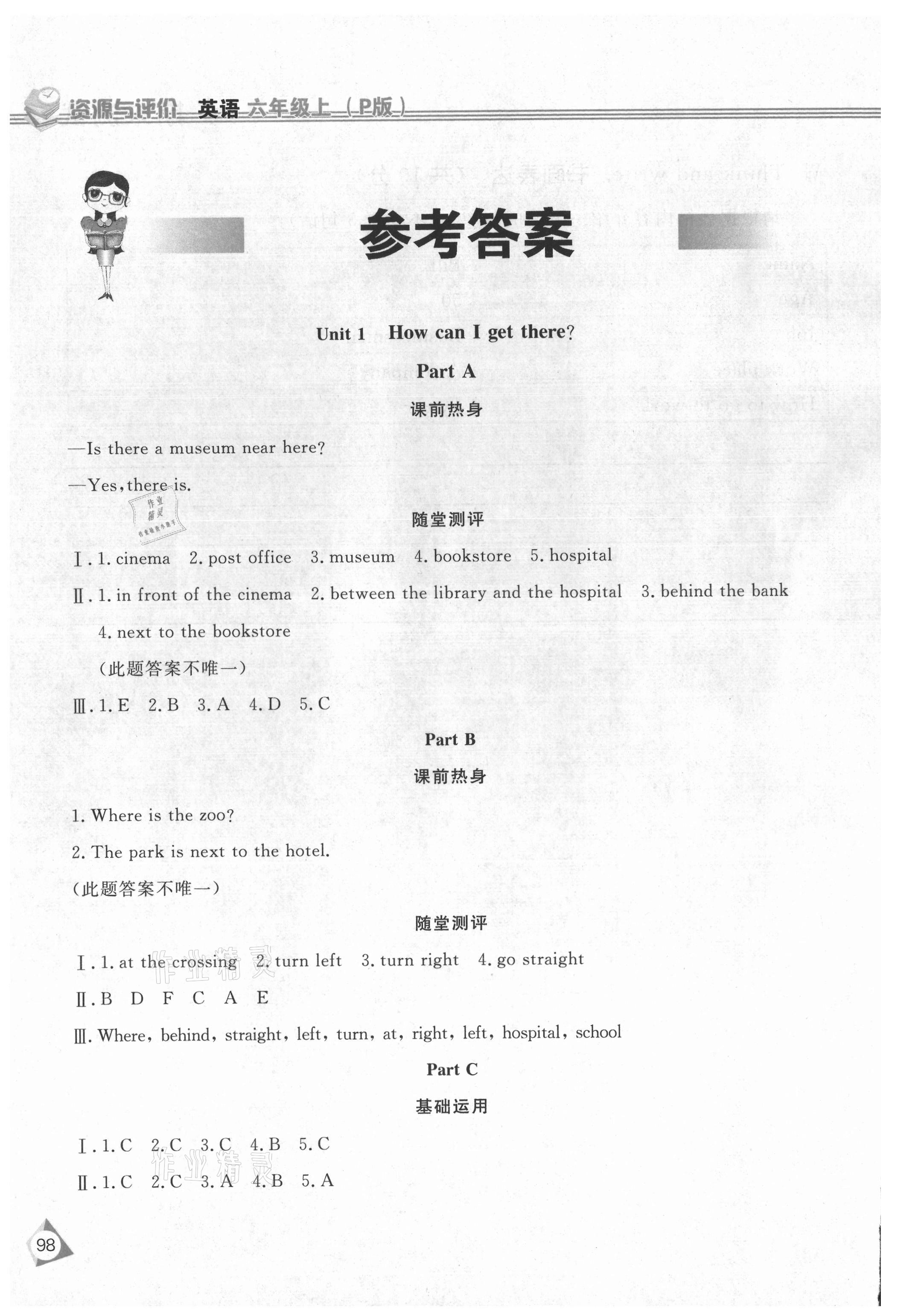 2021年資源與評價六年級英語上冊人教版P版 參考答案第1頁