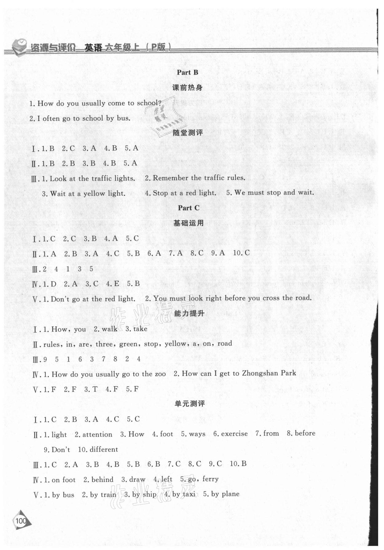 2021年资源与评价六年级英语上册人教版P版 参考答案第3页