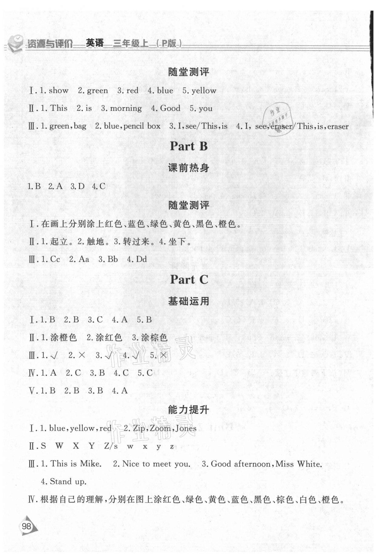 2021年資源與評價三年級英語上冊人教版P版 參考答案第3頁