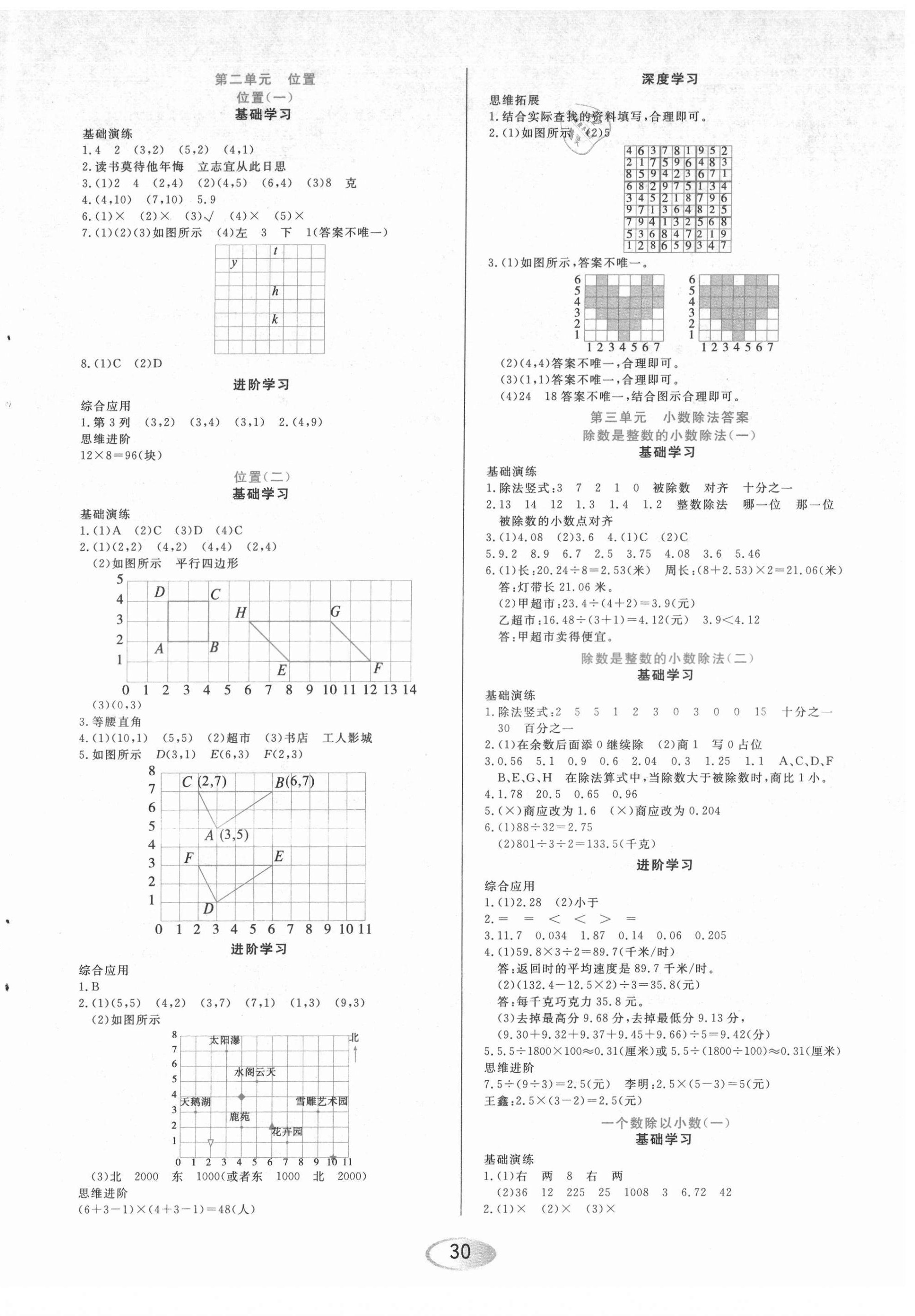 2021年资源与评价五年级数学上册人教版 第2页