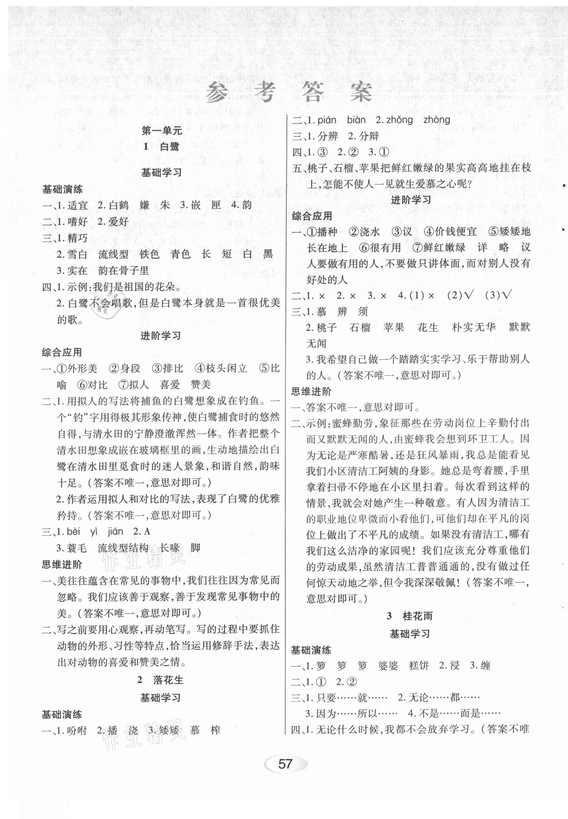 2021年資源與評價(jià)五年級語文上冊人教版黑龍江教育出版社 第1頁