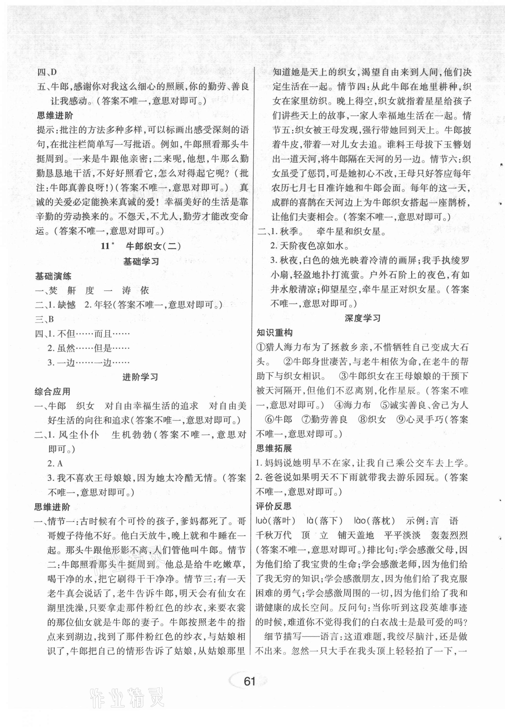 2021年資源與評價五年級語文上冊人教版黑龍江教育出版社 第5頁