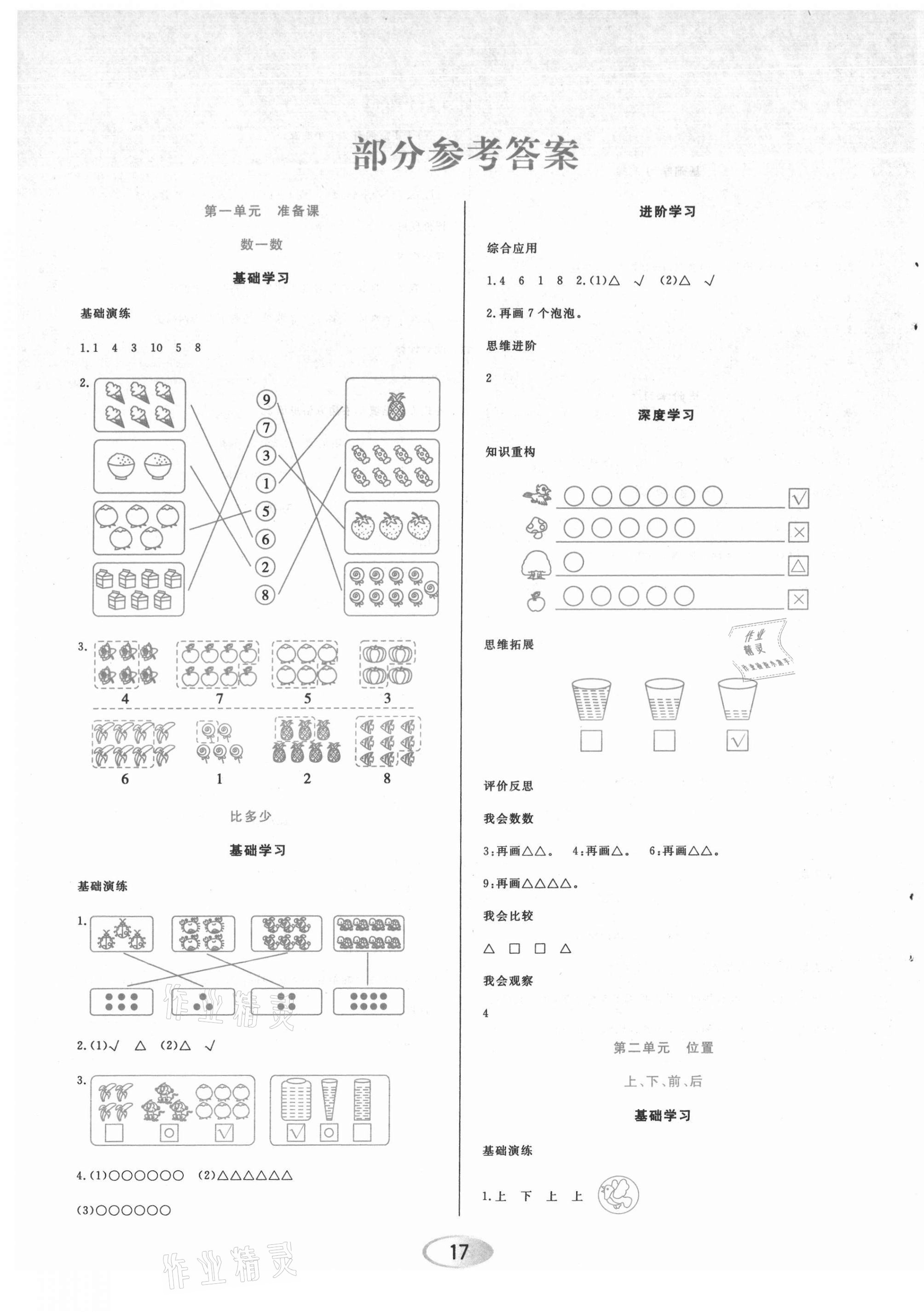 2021年資源與評(píng)價(jià)一年級(jí)數(shù)學(xué)上冊(cè)人教版 第1頁(yè)