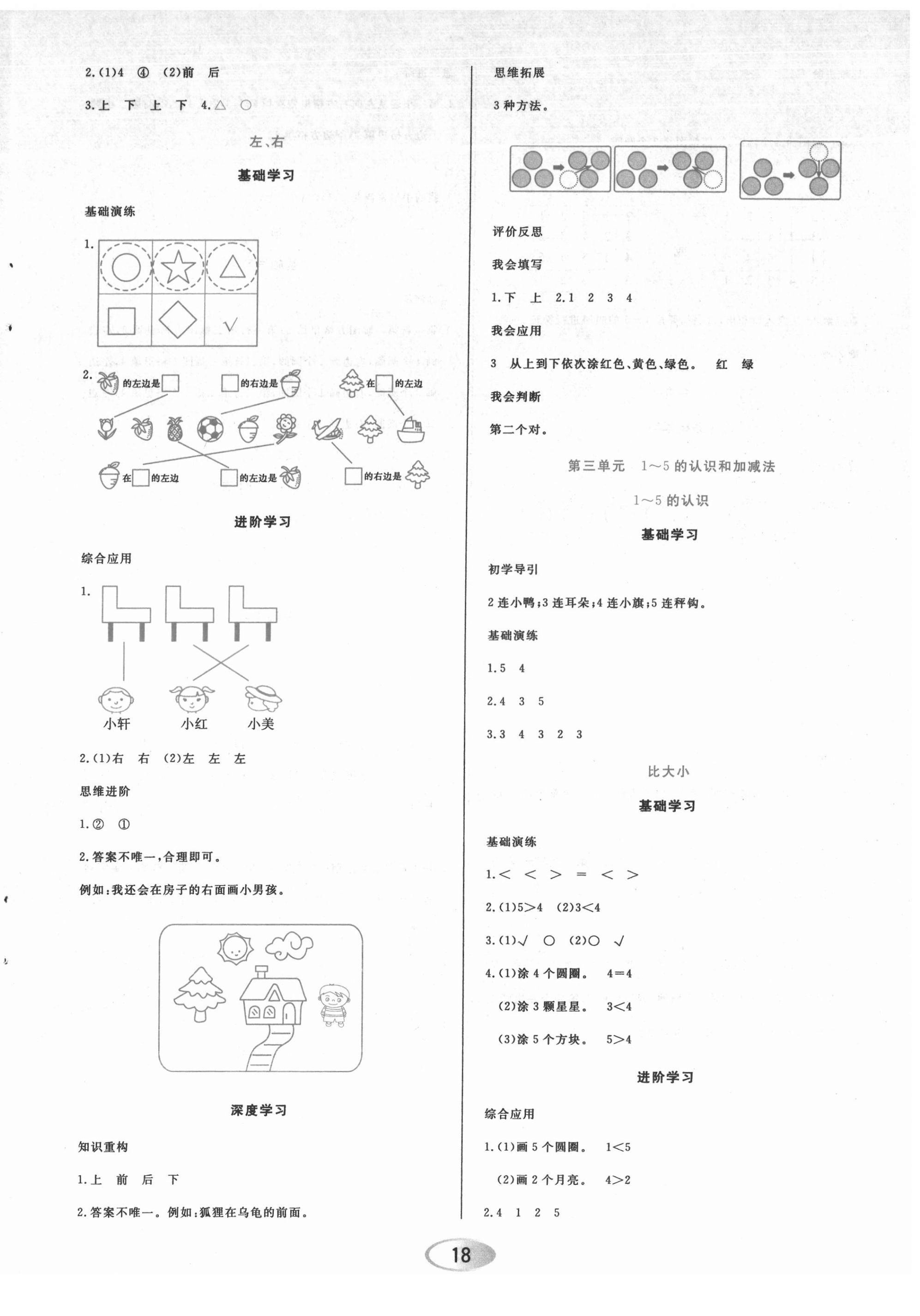 2021年資源與評(píng)價(jià)一年級(jí)數(shù)學(xué)上冊(cè)人教版 第2頁