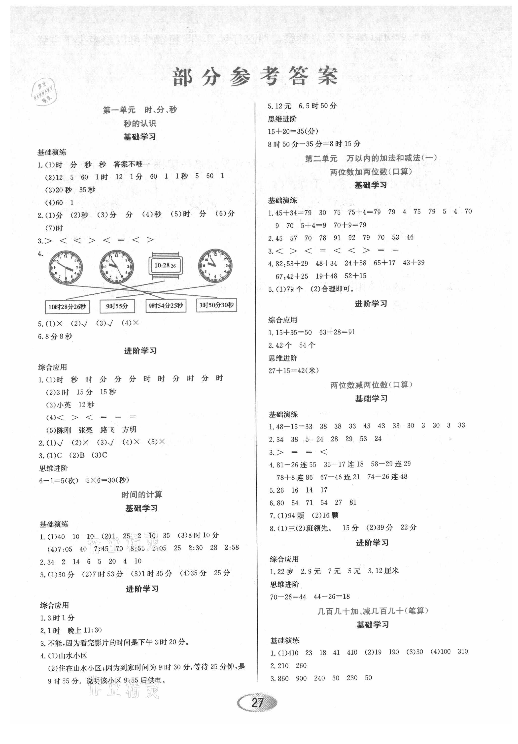 2021年資源與評(píng)價(jià)三年級(jí)數(shù)學(xué)上冊(cè)人教版 第1頁(yè)