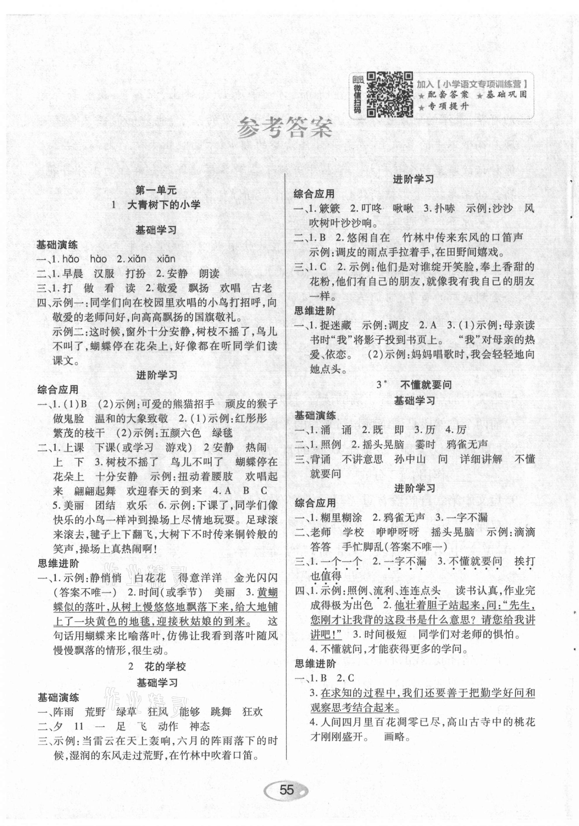 2021年資源與評(píng)價(jià)三年級(jí)語(yǔ)文上冊(cè)人教版 第1頁(yè)