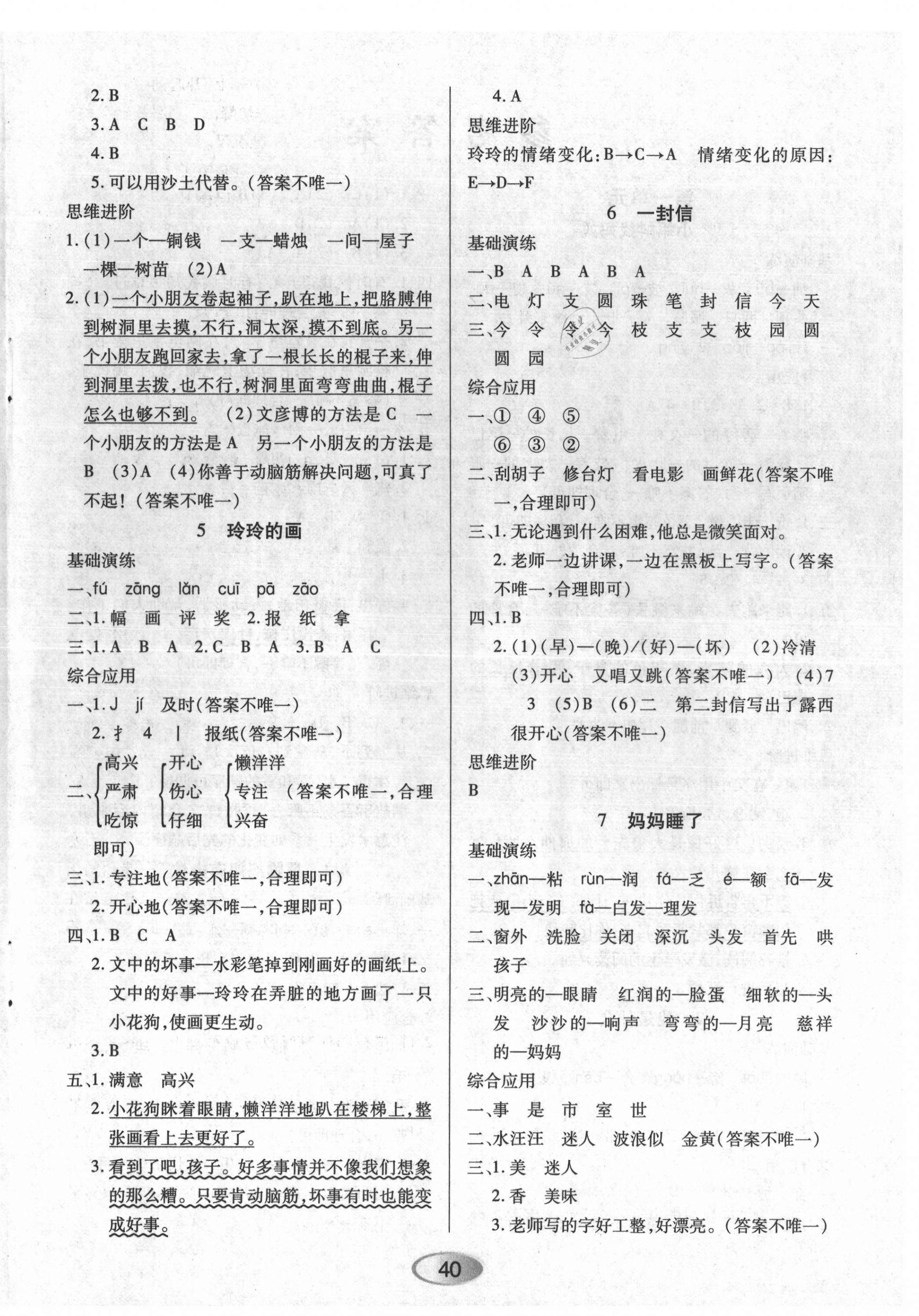 2021年資源與評(píng)價(jià)二年級(jí)語(yǔ)文上冊(cè)人教版 第4頁(yè)