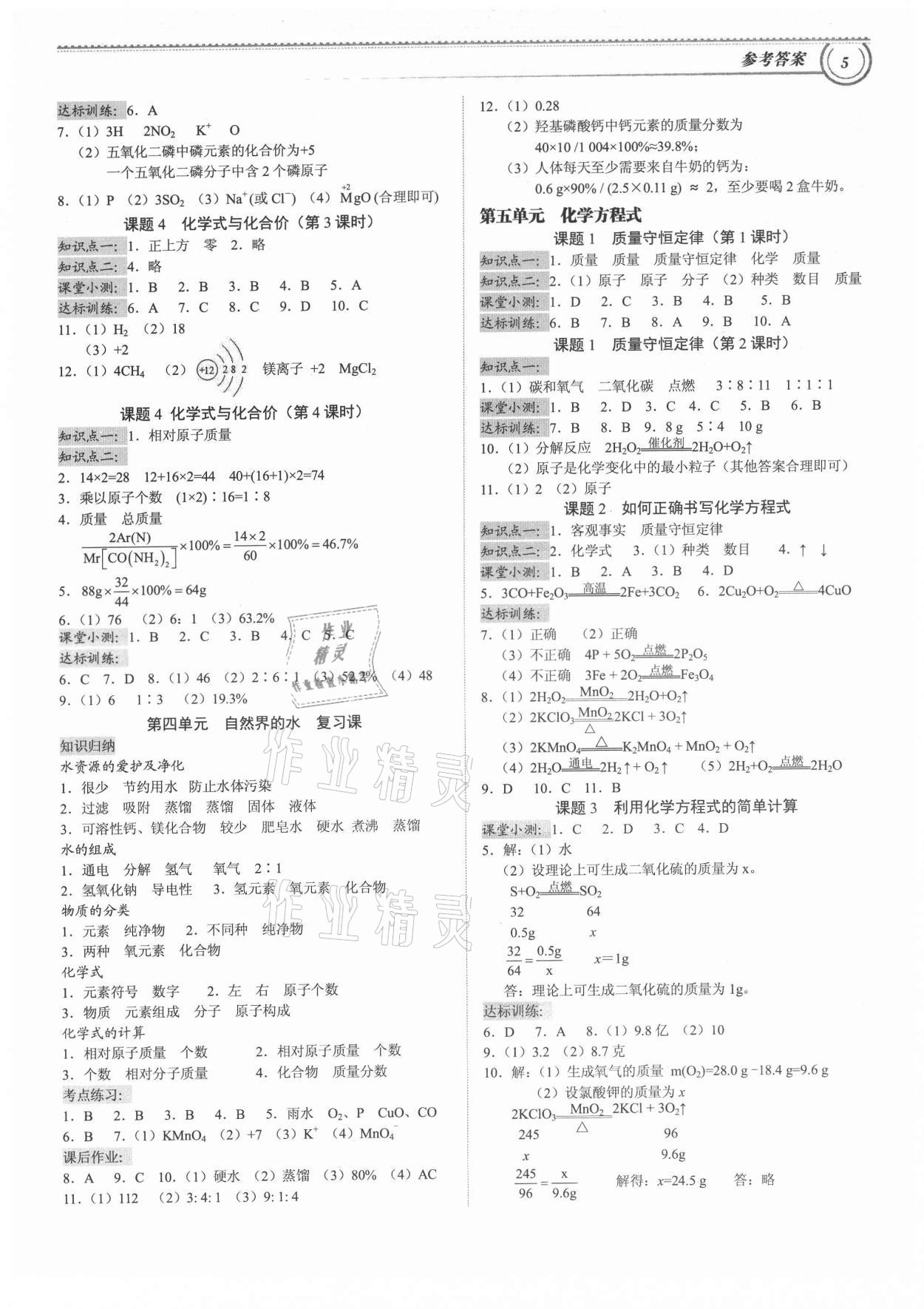 2021年导思学案九年级化学全一册人教版 第5页