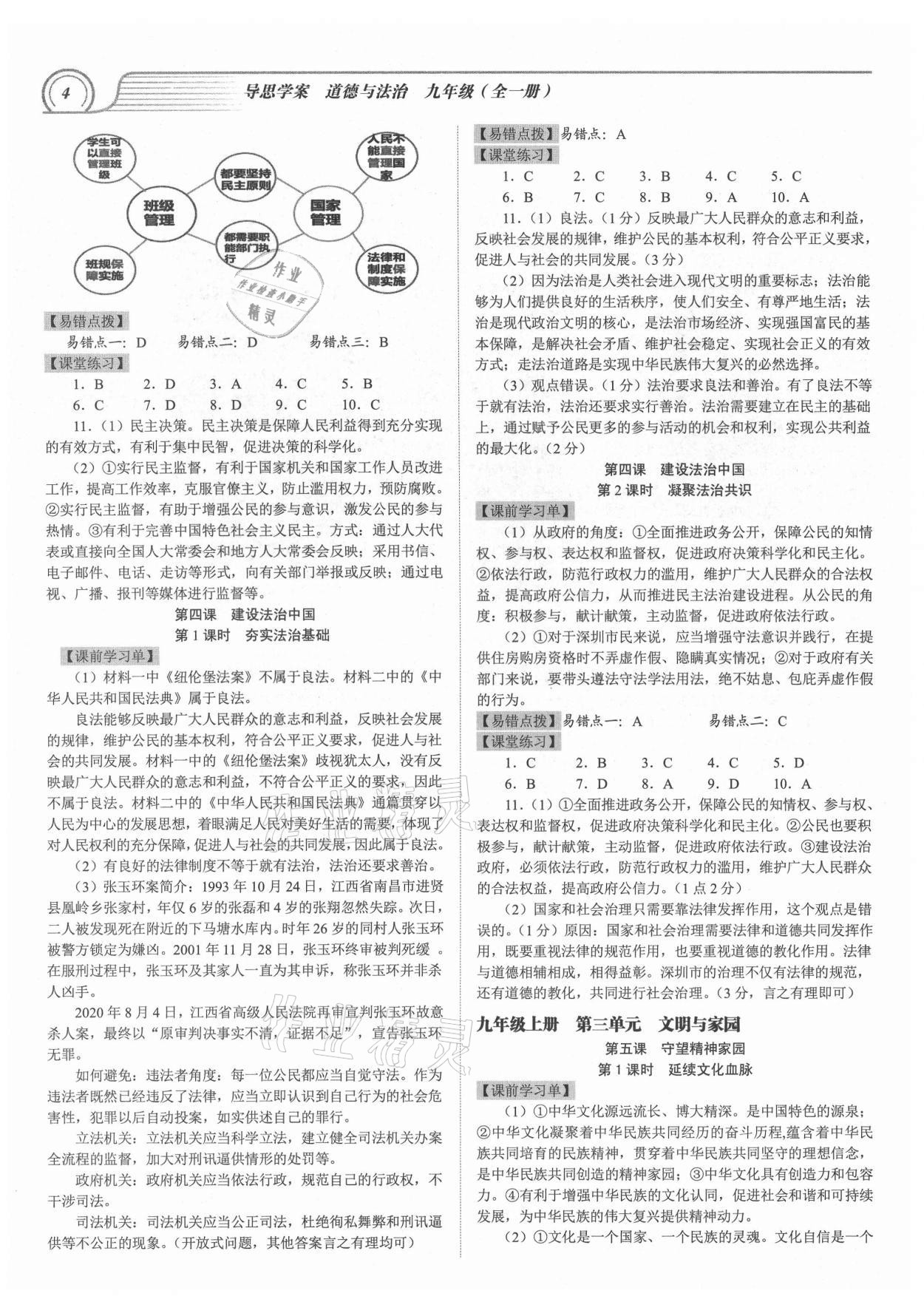 2021年导思学案九年级道德与法治全一册人教版深圳专版 参考答案第3页