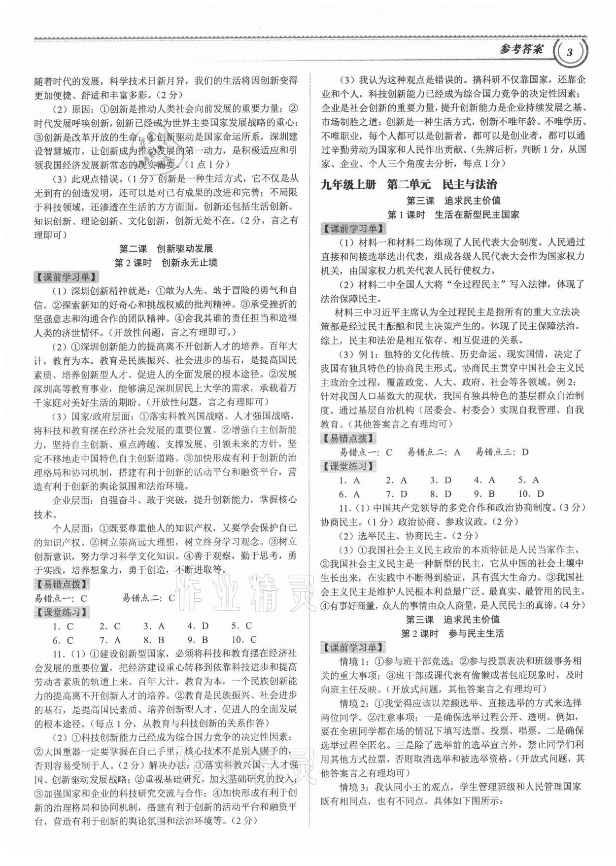 2021年導(dǎo)思學(xué)案九年級道德與法治全一冊人教版深圳專版 參考答案第2頁