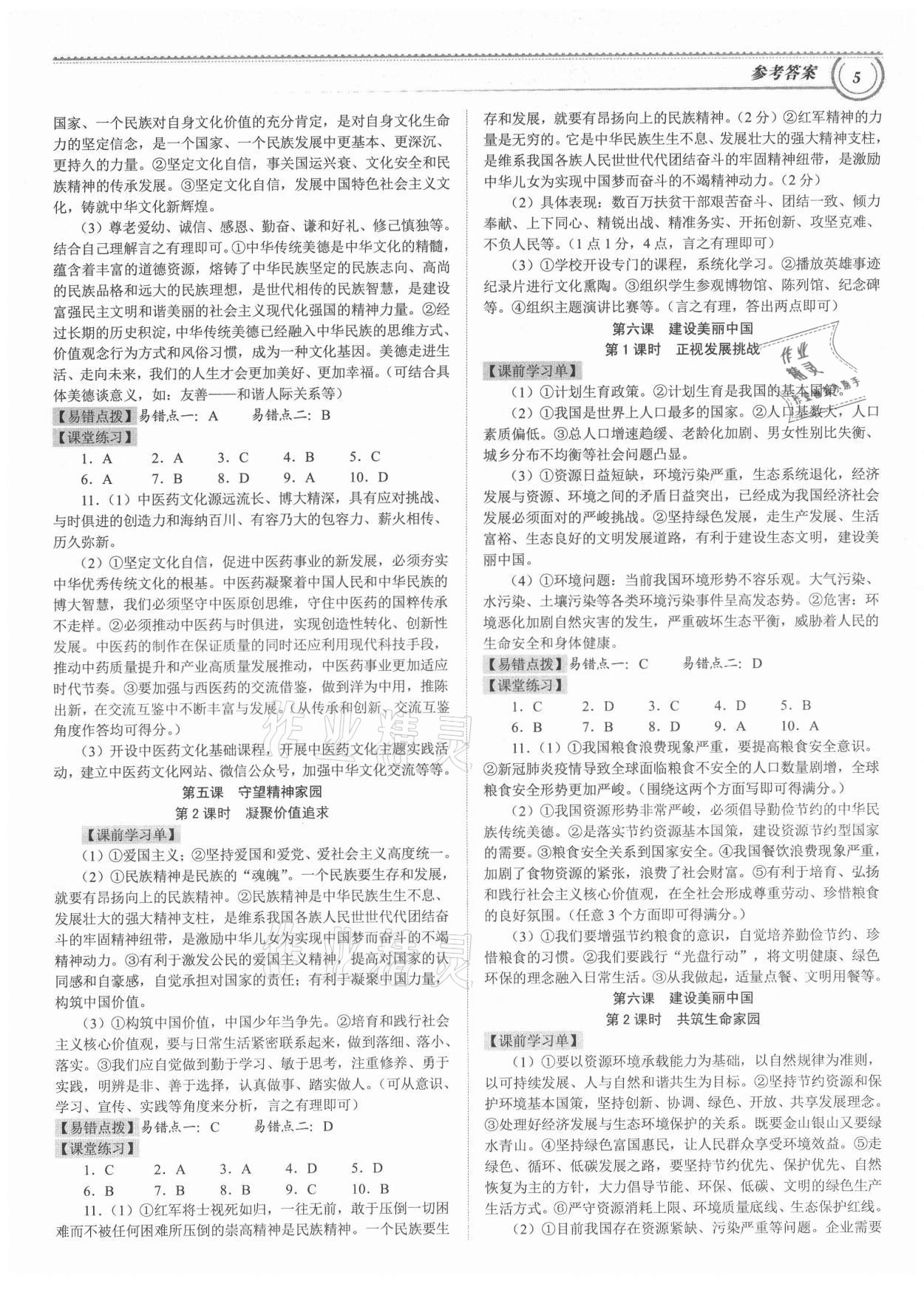 2021年导思学案九年级道德与法治全一册人教版深圳专版 参考答案第4页