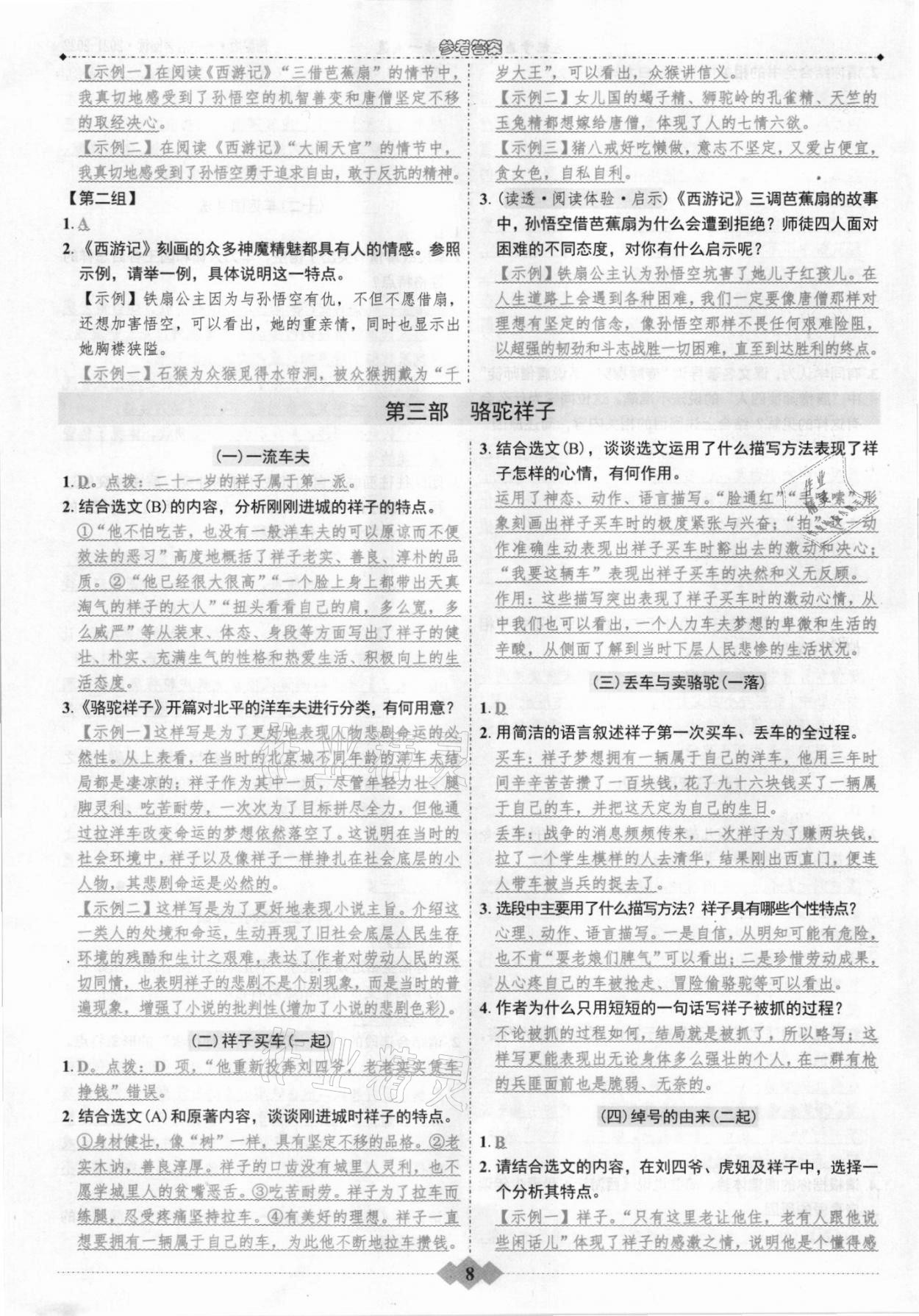 2022年廣東達(dá)標(biāo)學(xué)案名著解讀一點(diǎn)通 第8頁