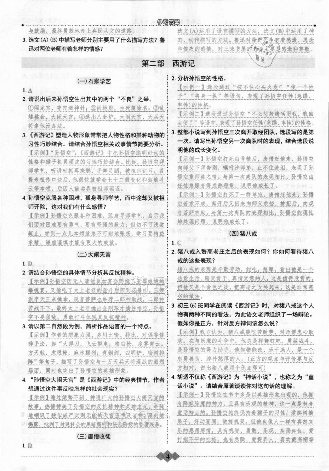 2022年廣東達(dá)標(biāo)學(xué)案名著解讀一點(diǎn)通 第4頁(yè)