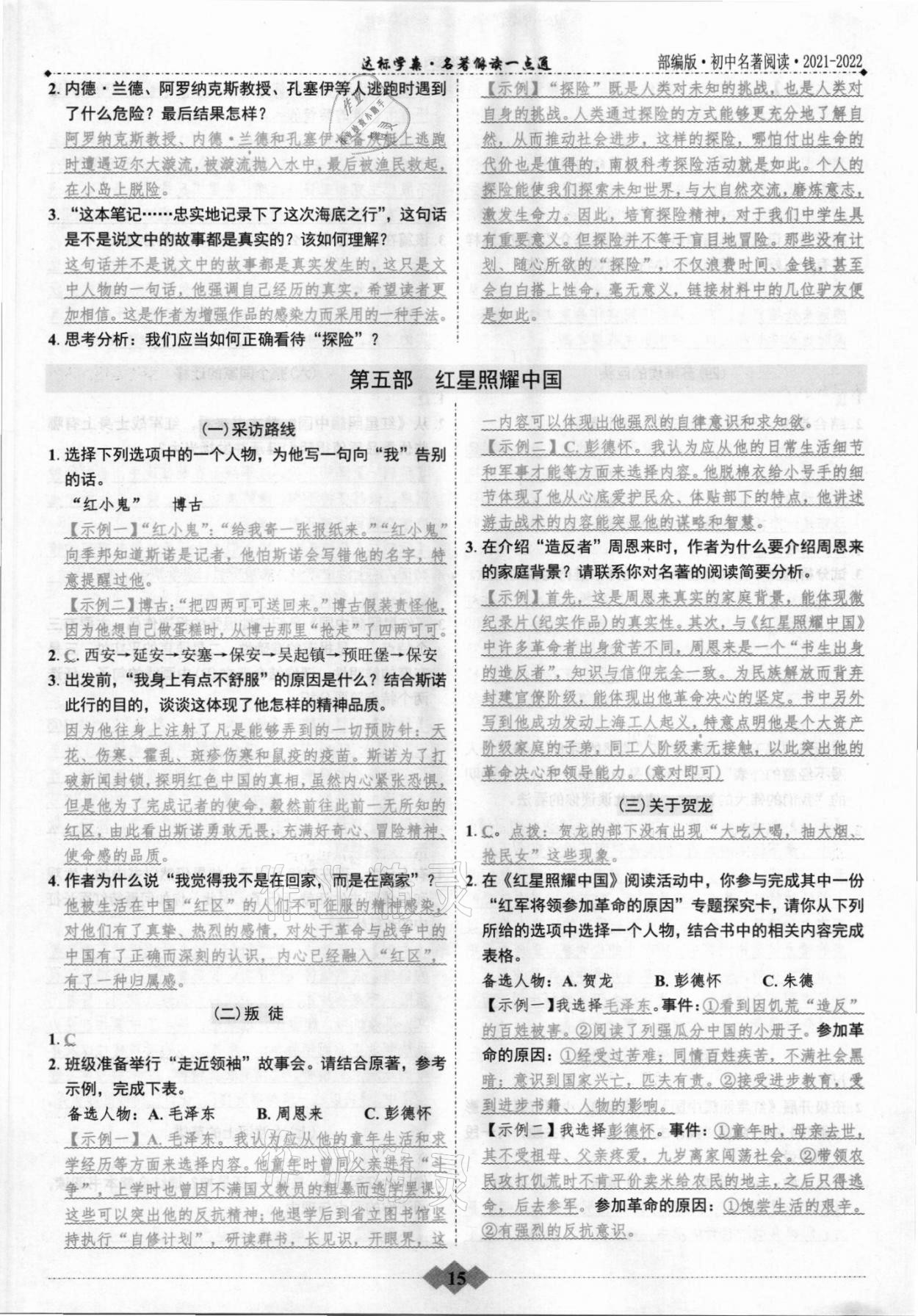 2022年廣東達(dá)標(biāo)學(xué)案名著解讀一點(diǎn)通 第15頁