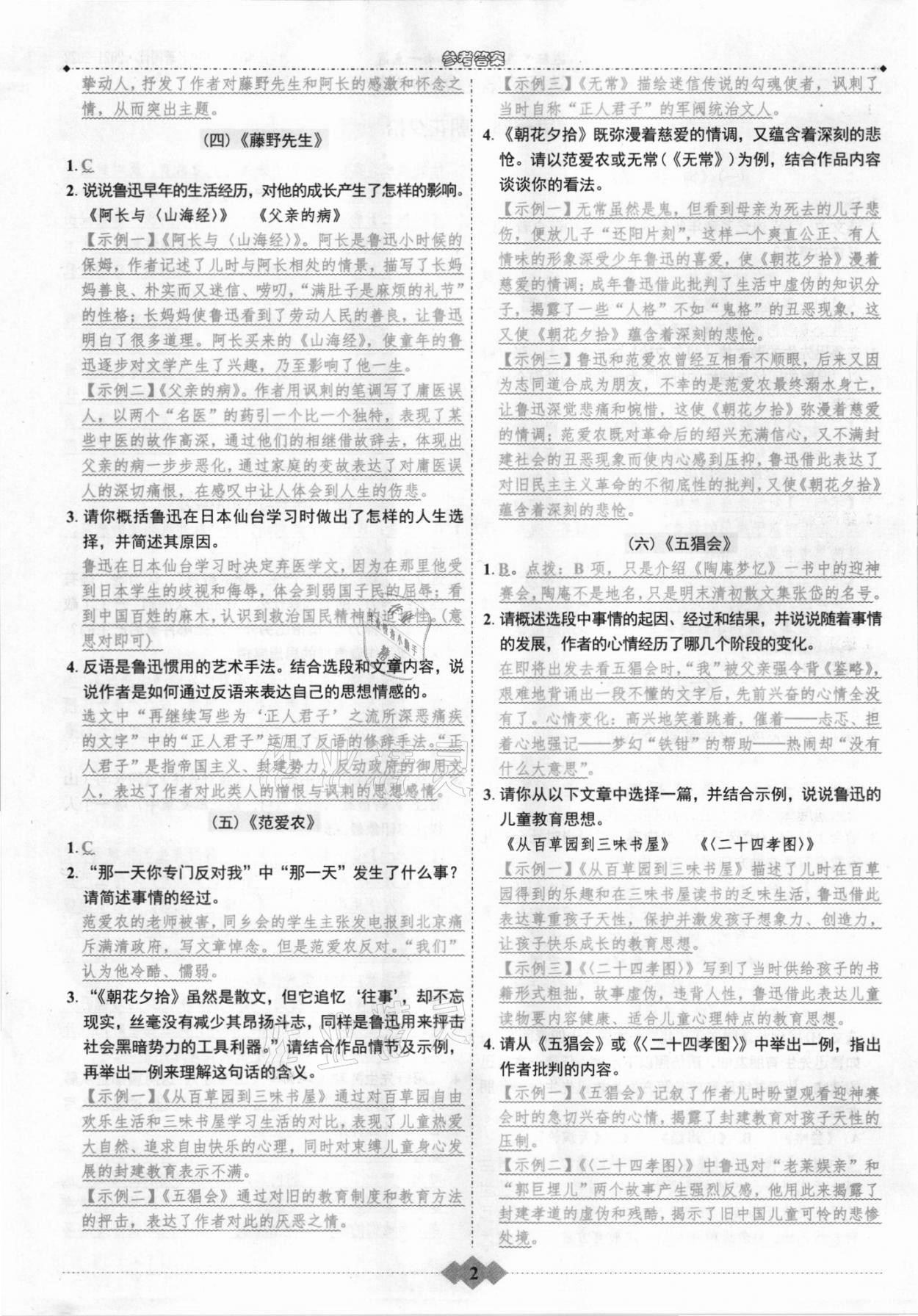2022年廣東達(dá)標(biāo)學(xué)案名著解讀一點(diǎn)通 第2頁(yè)