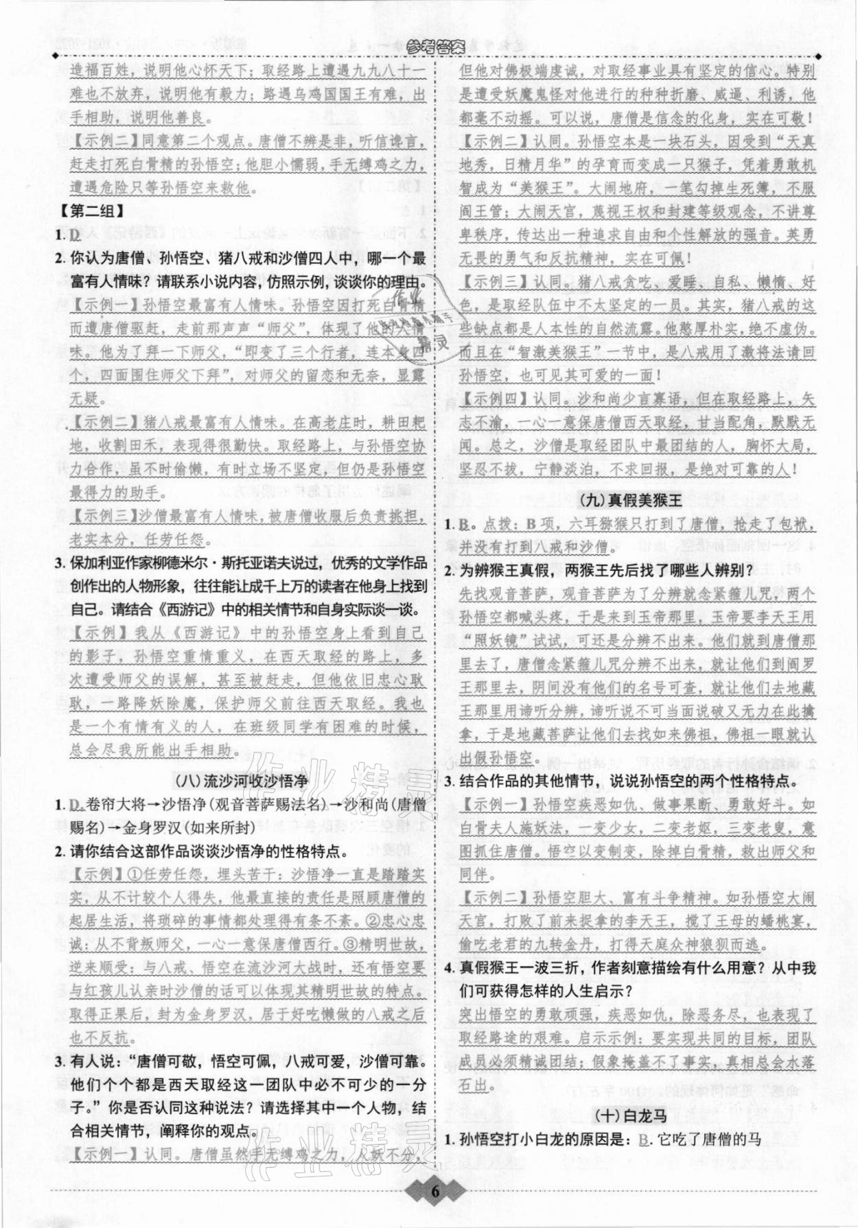 2022年廣東達(dá)標(biāo)學(xué)案名著解讀一點(diǎn)通 第6頁