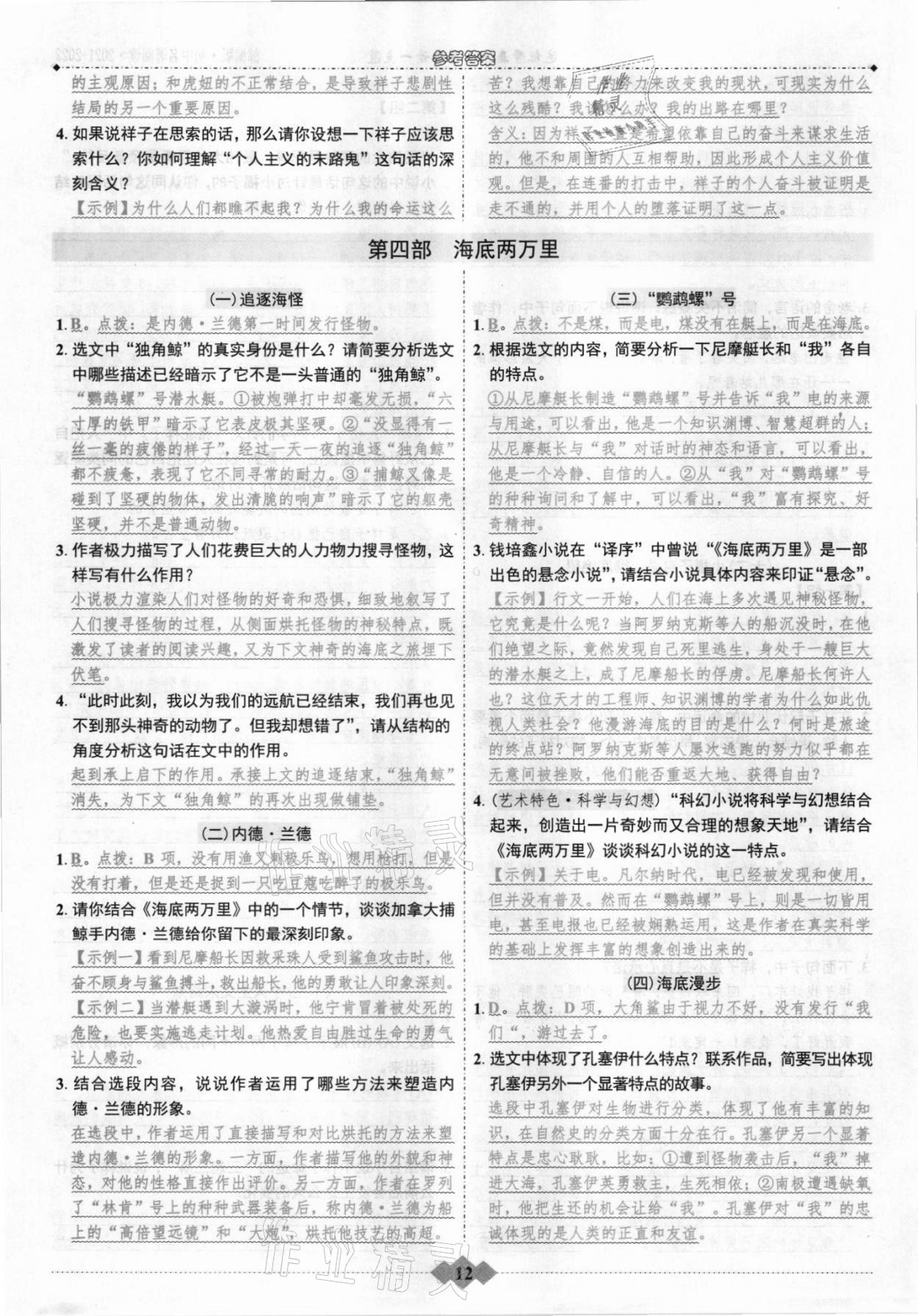 2022年廣東達(dá)標(biāo)學(xué)案名著解讀一點(diǎn)通 第12頁(yè)