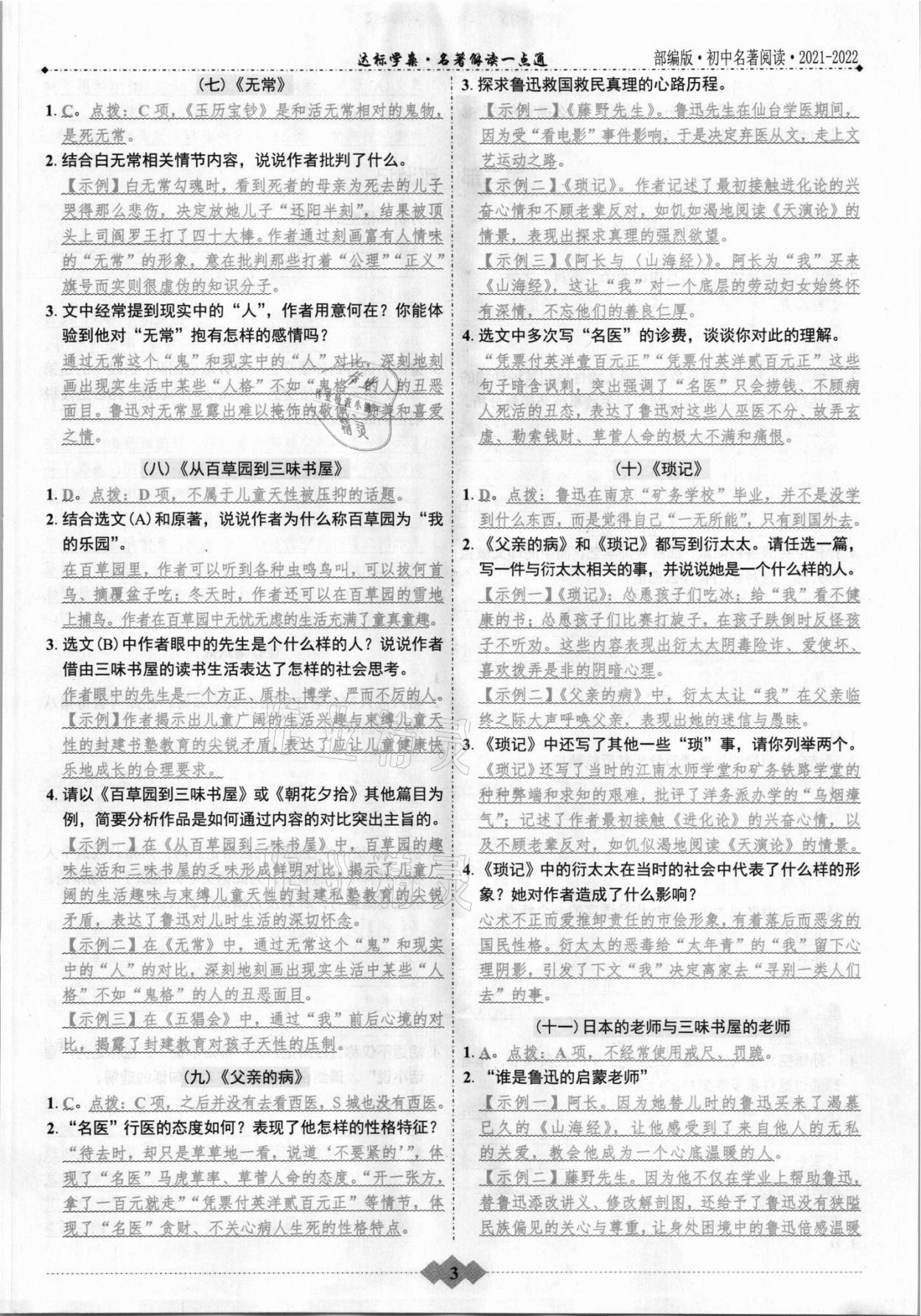 2022年廣東達(dá)標(biāo)學(xué)案名著解讀一點(diǎn)通 第3頁(yè)