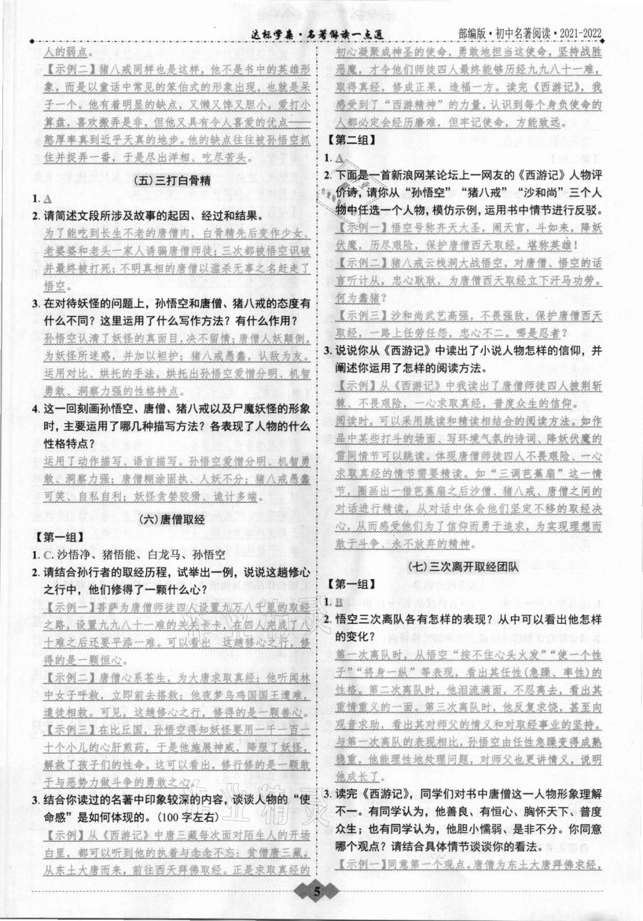 2022年廣東達(dá)標(biāo)學(xué)案名著解讀一點通 第5頁