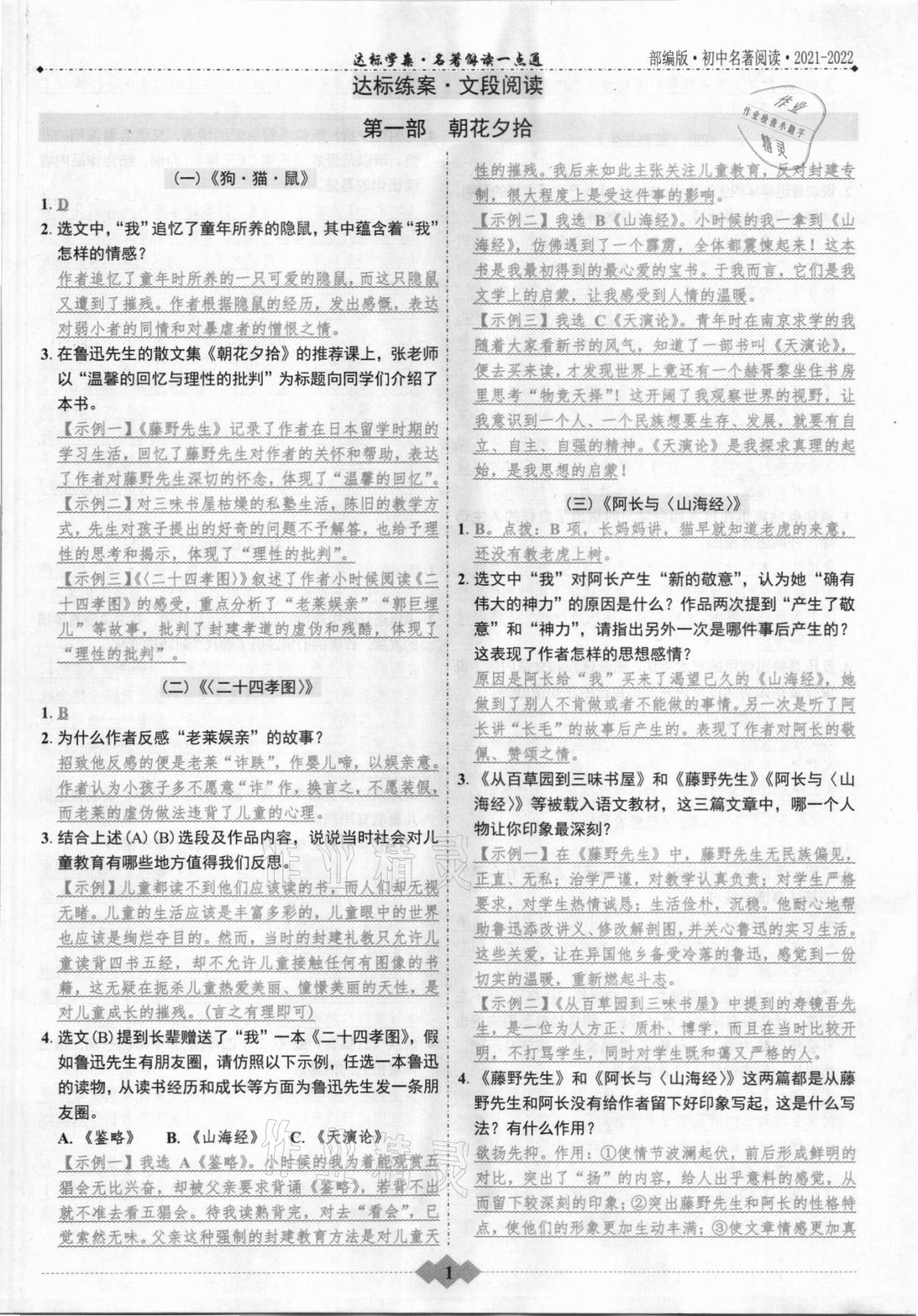 2022年廣東達標學(xué)案名著解讀一點通 第1頁